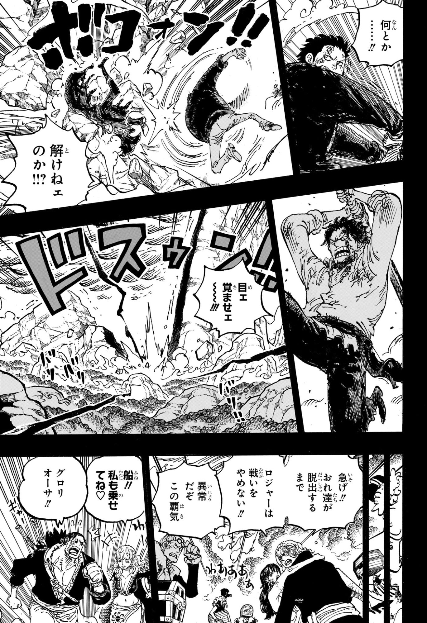 ワンピース Chap 1165 - Next Chap 1166