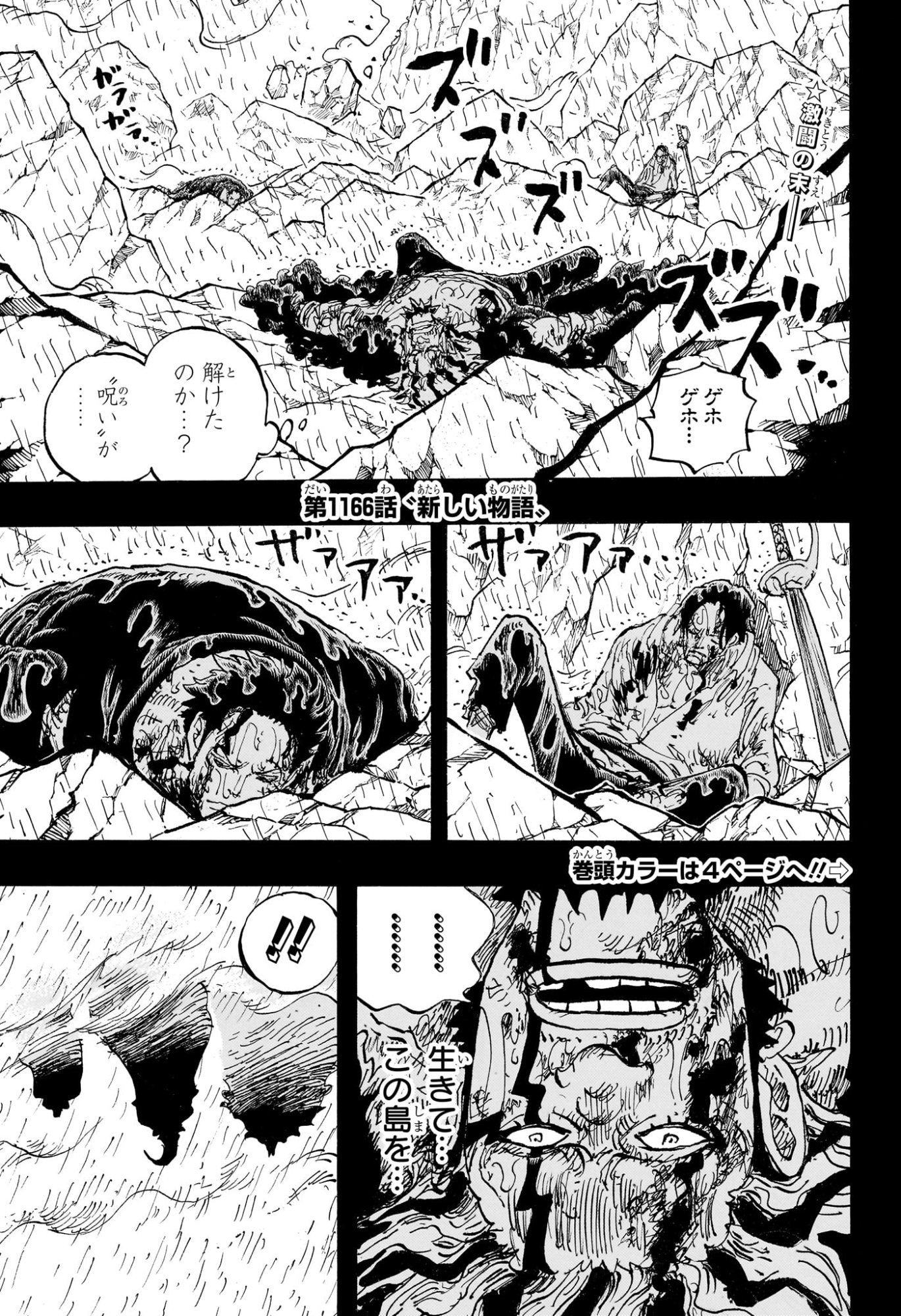 ワンピース Chap 1166 - Next Chap 1167