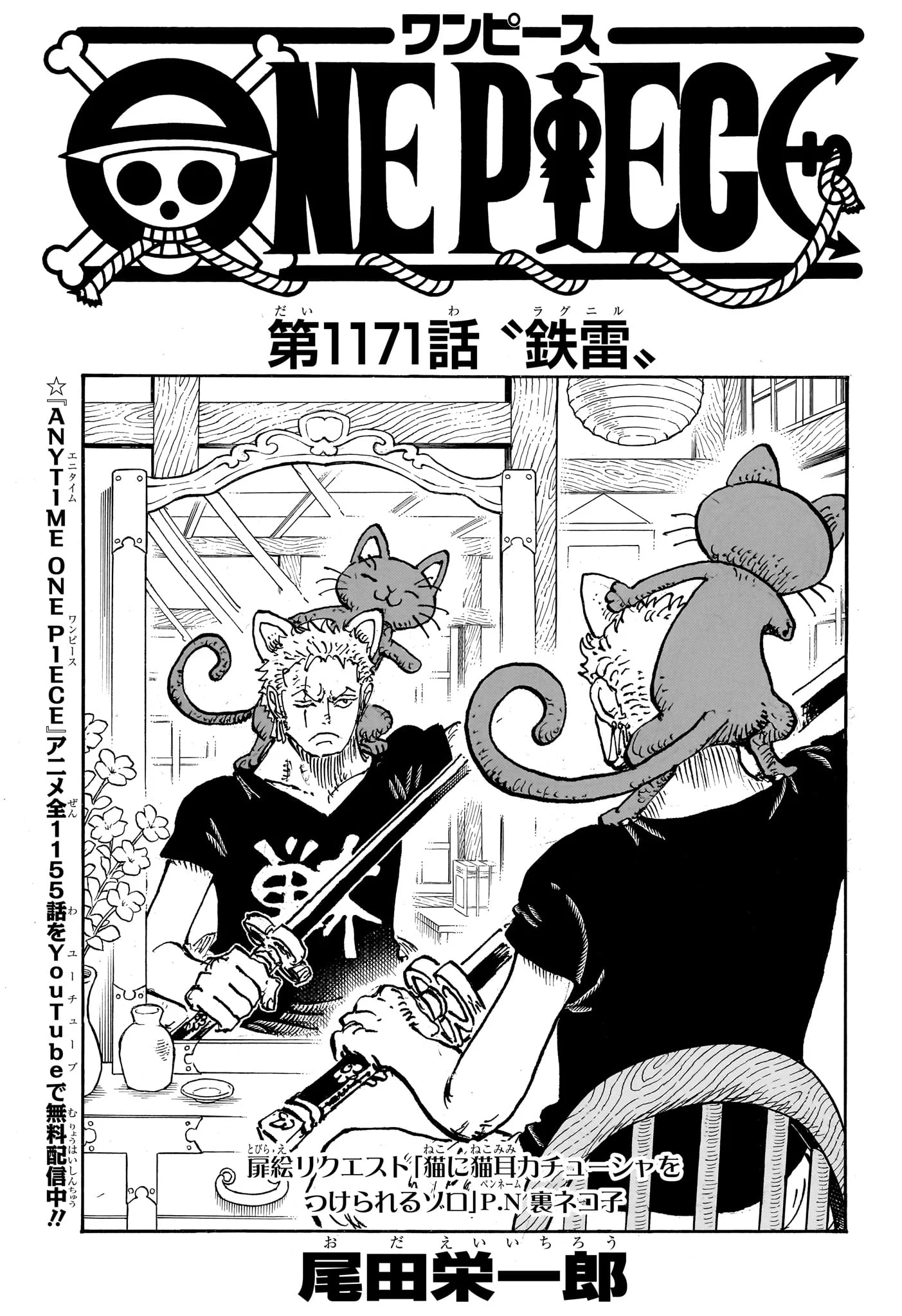 ワンピース Chap 1171 - Next Chap 1172