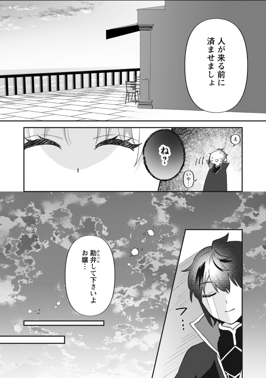Ore dake Chou Tensai Renkinjutsushi: Yuru~i Atelier Seikatsu Hajimemashita Chap 43.2 - Next Chap 44.2