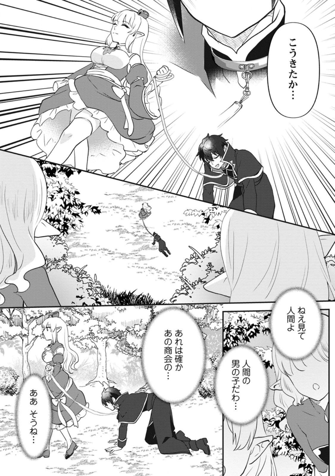 Ore dake Chou Tensai Renkinjutsushi: Yuru~i Atelier Seikatsu Hajimemashita Chap 43.3 - Next Chap 44.3