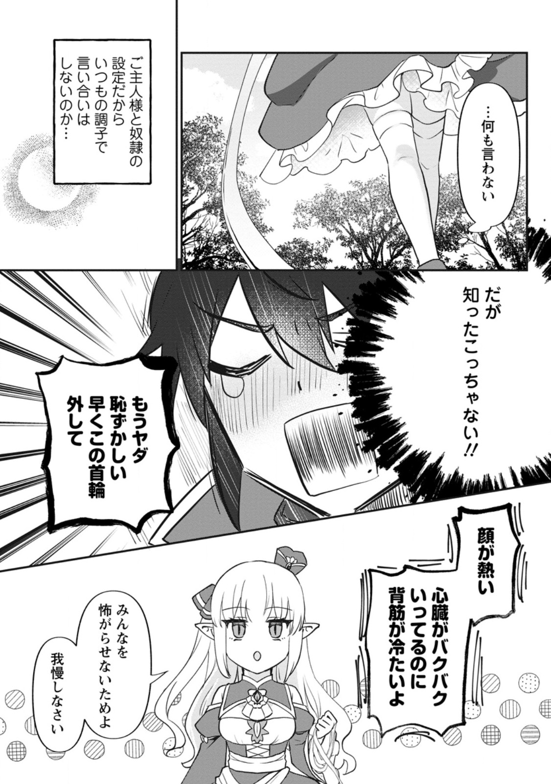 Ore dake Chou Tensai Renkinjutsushi: Yuru~i Atelier Seikatsu Hajimemashita Chap 43.3 - Next Chap 44.3