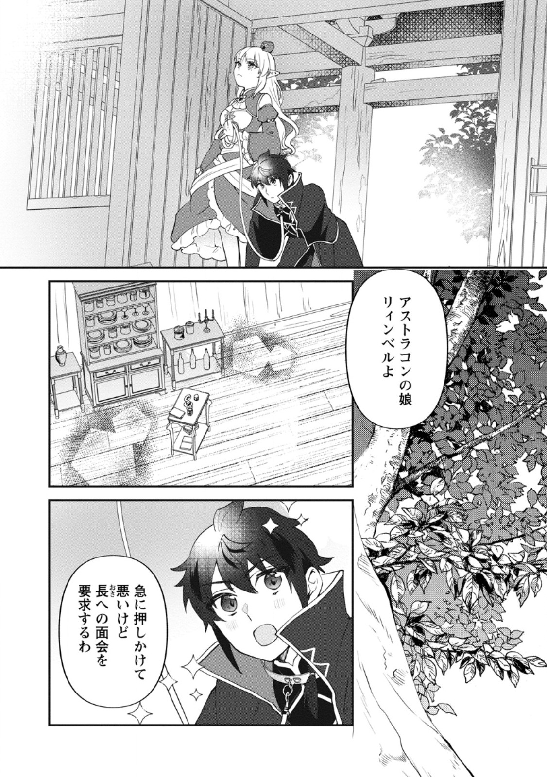 Ore dake Chou Tensai Renkinjutsushi: Yuru~i Atelier Seikatsu Hajimemashita Chap 44.1 - Next Chap 45.1