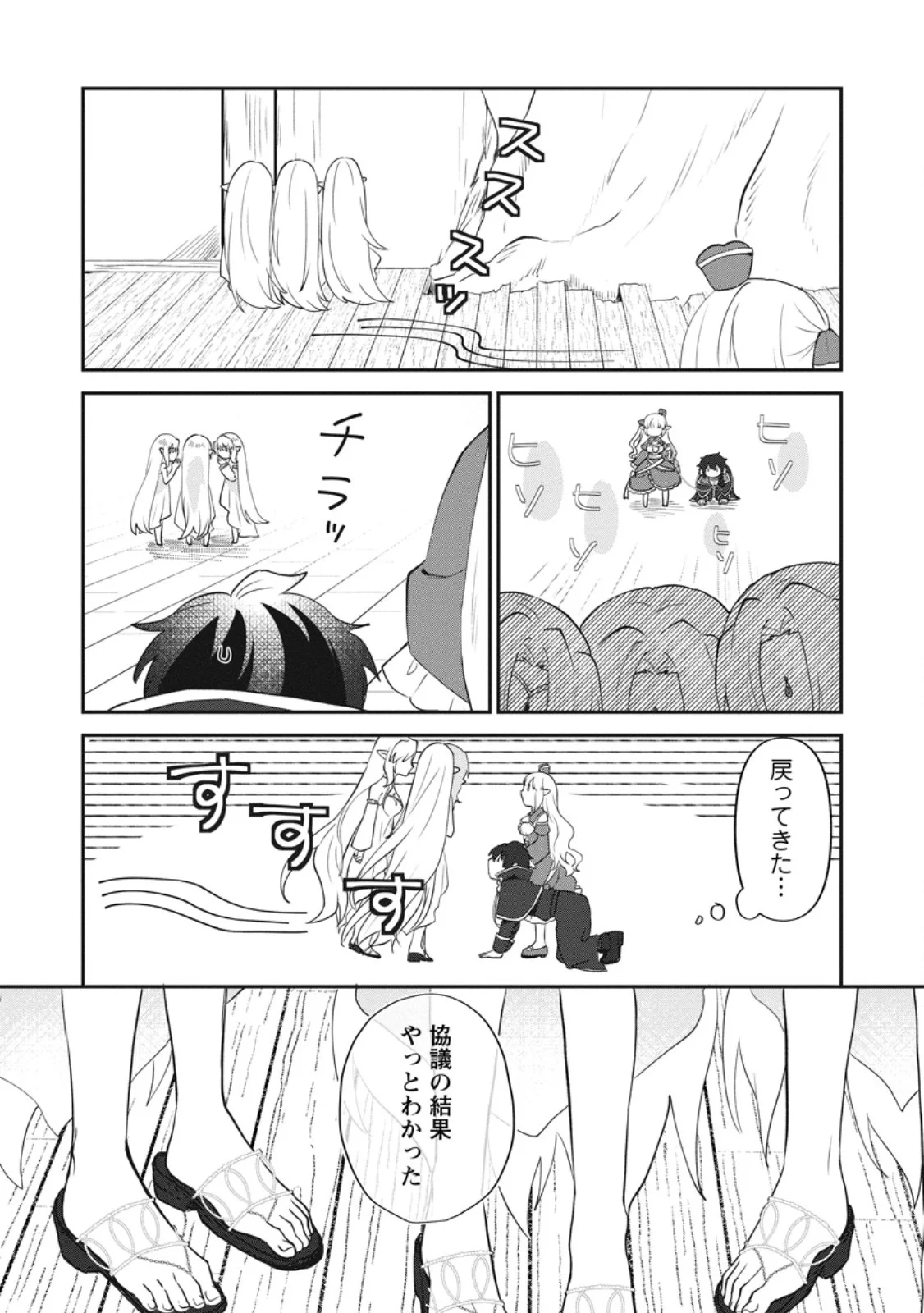 Ore dake Chou Tensai Renkinjutsushi: Yuru~i Atelier Seikatsu Hajimemashita Chap 44.2 - Next Chap 45.2