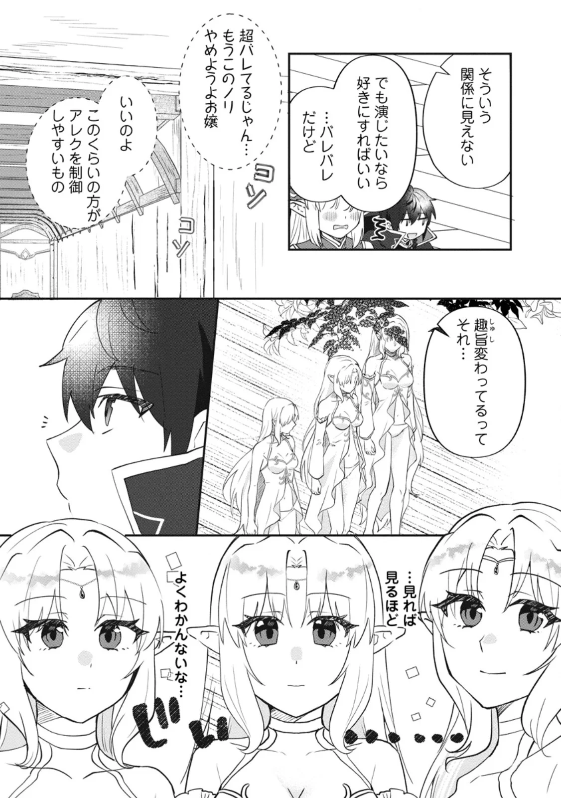 Ore dake Chou Tensai Renkinjutsushi: Yuru~i Atelier Seikatsu Hajimemashita Chap 44.2 - Next Chap 45.2