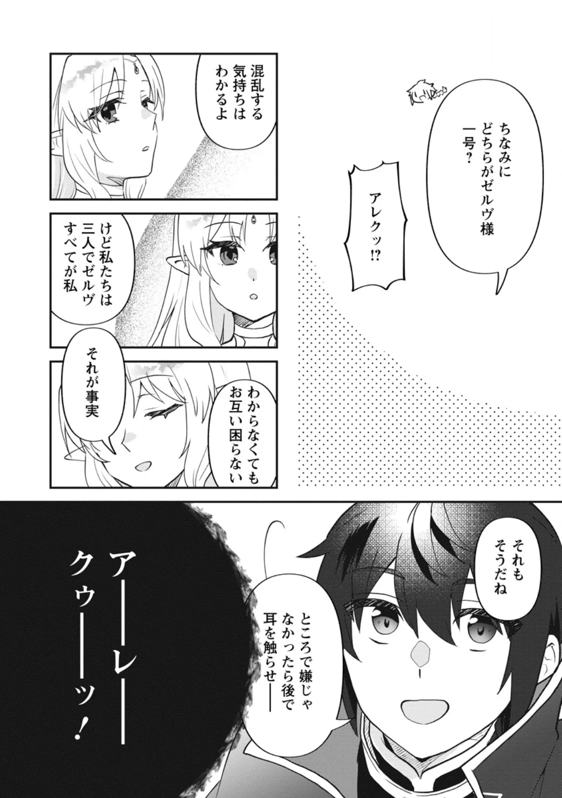 Ore dake Chou Tensai Renkinjutsushi: Yuru~i Atelier Seikatsu Hajimemashita Chap 44.2 - Next Chap 45.2