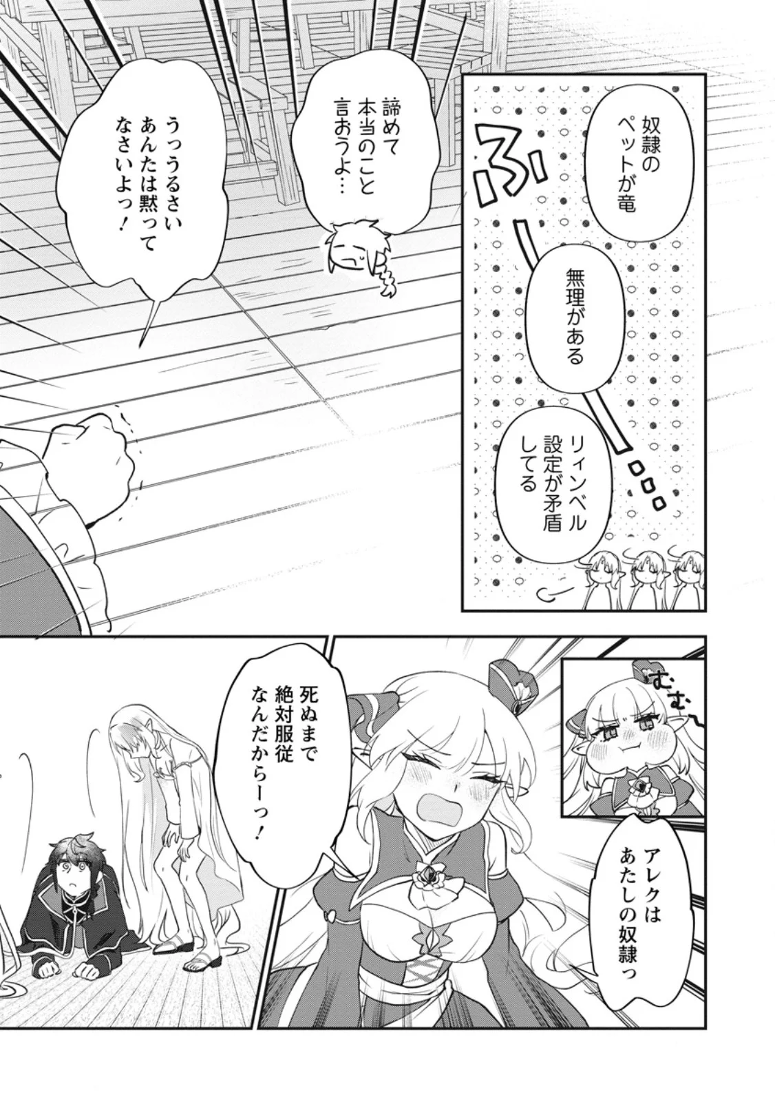 Ore dake Chou Tensai Renkinjutsushi: Yuru~i Atelier Seikatsu Hajimemashita Chap 44.2 - Next Chap 45.2