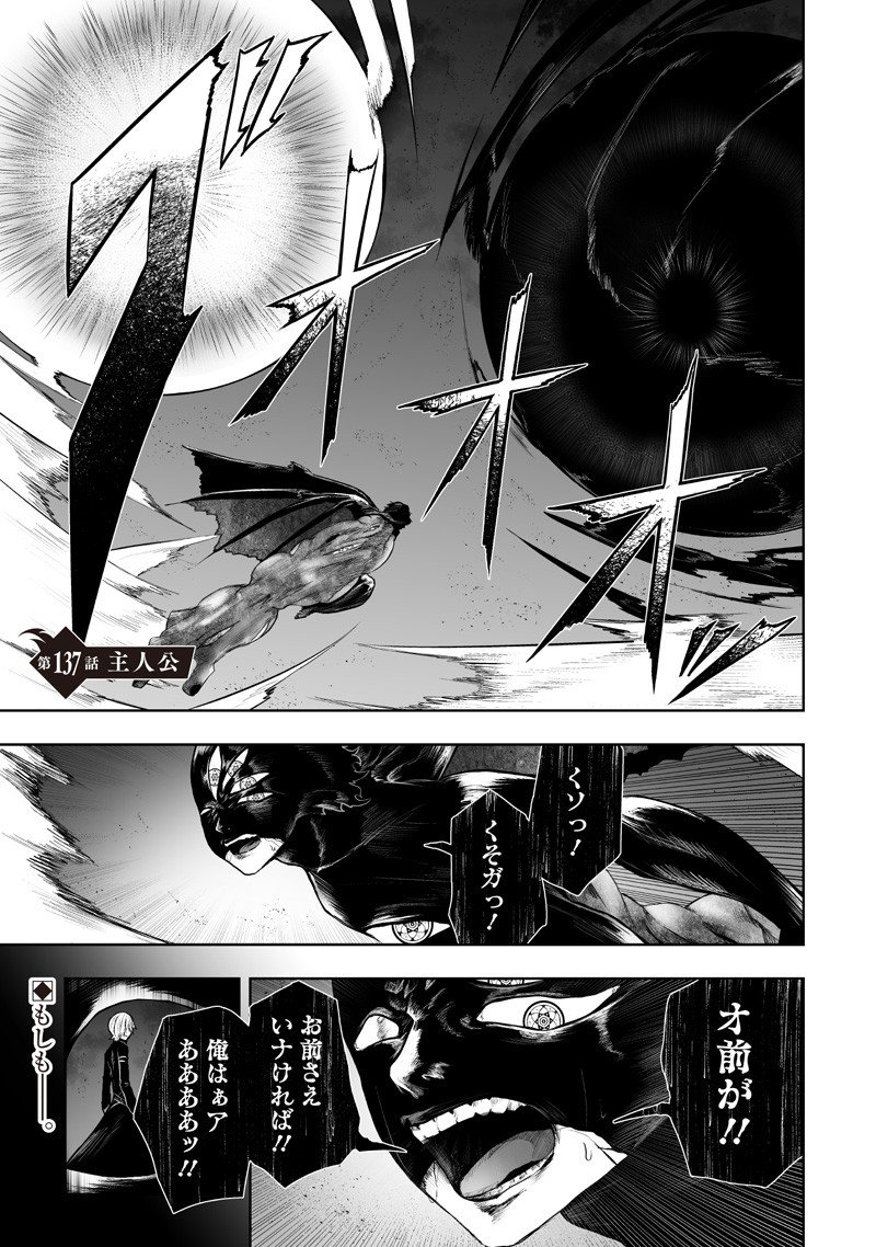 俺だけ不遇スキルの異世界召喚叛逆記～最弱スキル【吸収】が全てを飲み込むまで～ Chap 137 - Next Chap 138