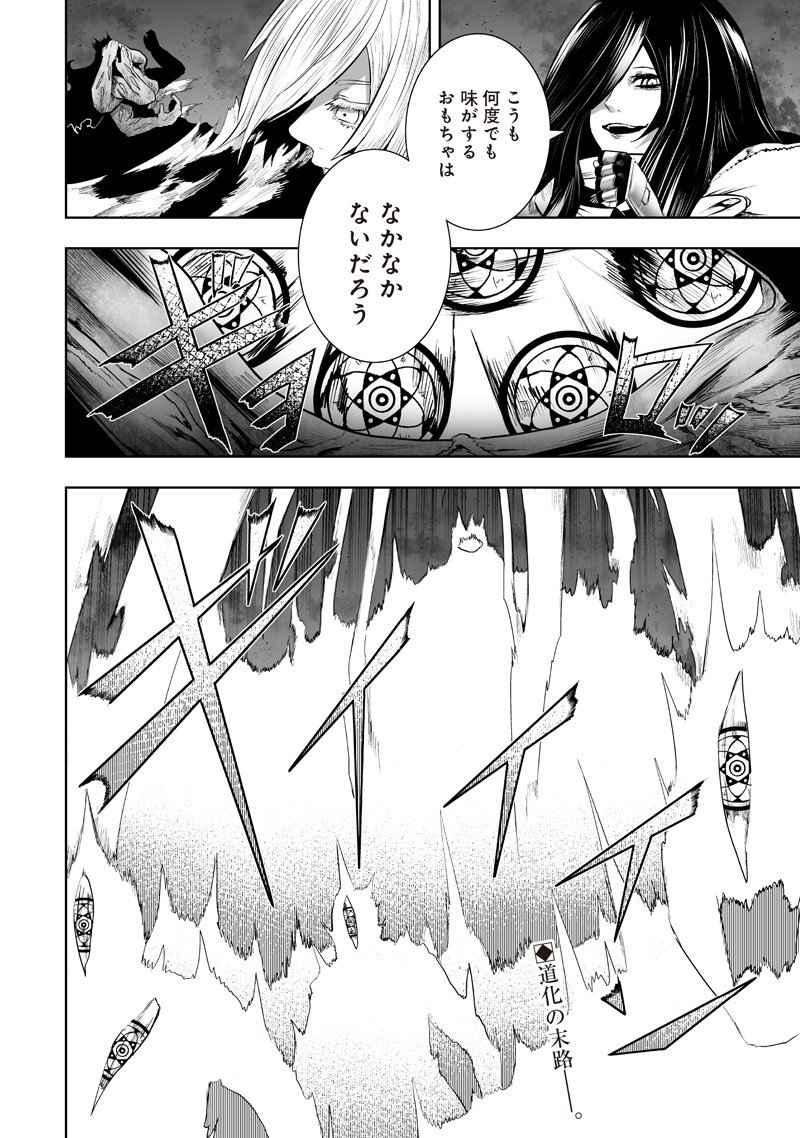 俺だけ不遇スキルの異世界召喚叛逆記～最弱スキル【吸収】が全てを飲み込むまで～ Chap 137 - Next Chap 138