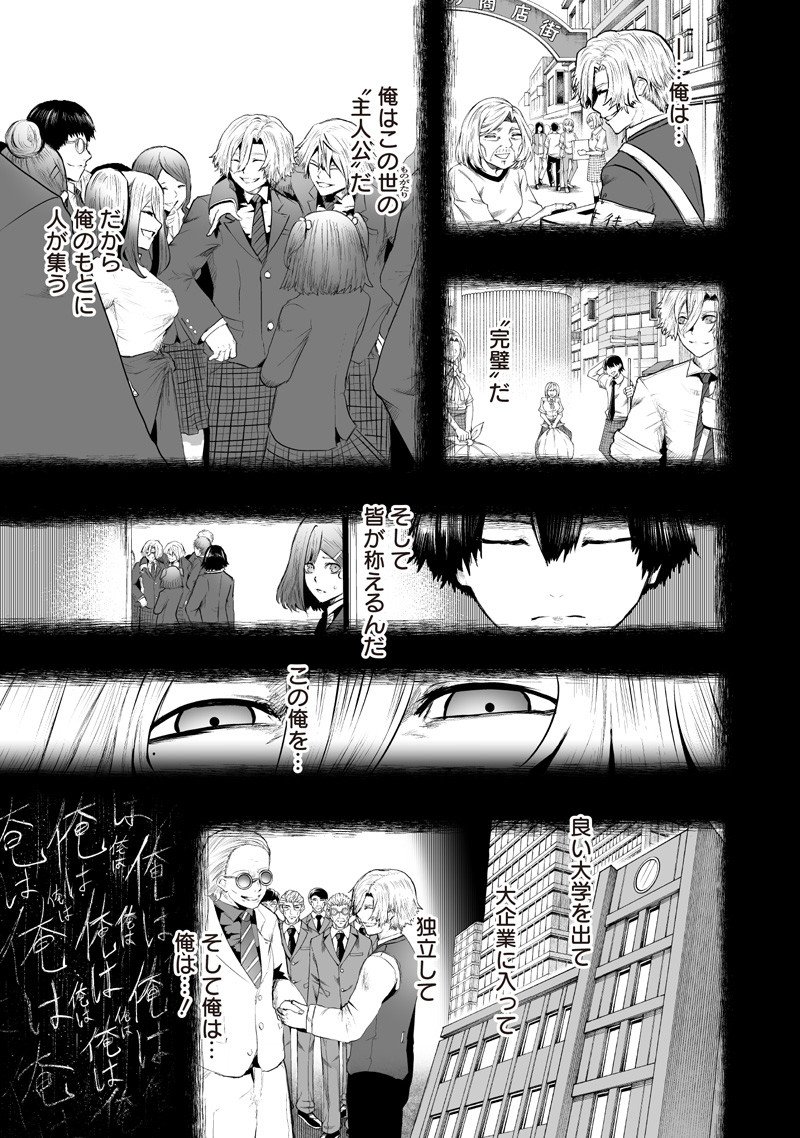 俺だけ不遇スキルの異世界召喚叛逆記～最弱スキル【吸収】が全てを飲み込むまで～ Chap 137 - Next Chap 138