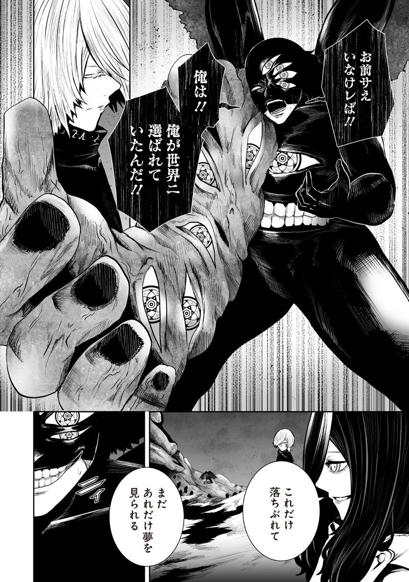 俺だけ不遇スキルの異世界召喚叛逆記～最弱スキル【吸収】が全てを飲み込むまで～ Chap 137 - Next Chap 138