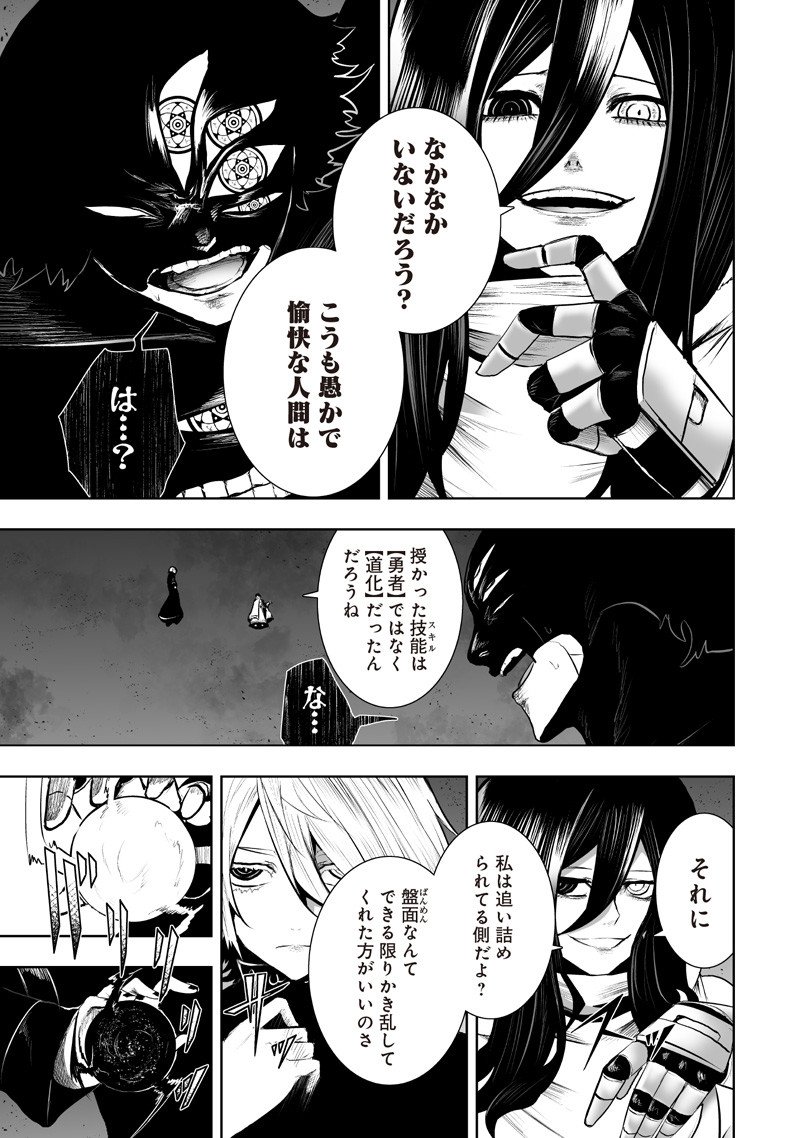 俺だけ不遇スキルの異世界召喚叛逆記～最弱スキル【吸収】が全てを飲み込むまで～ Chap 137 - Next Chap 138