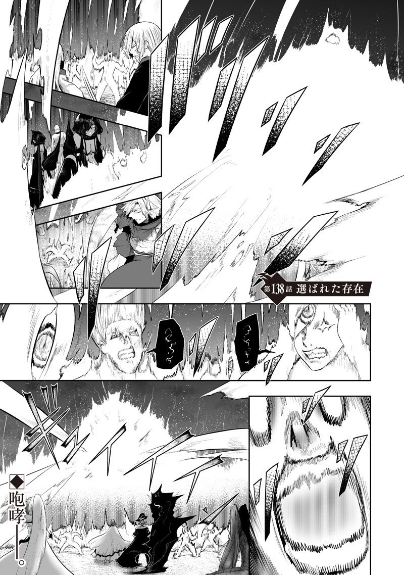 俺だけ不遇スキルの異世界召喚叛逆記～最弱スキル【吸収】が全てを飲み込むまで～ Chap 138 - Next Chap 139