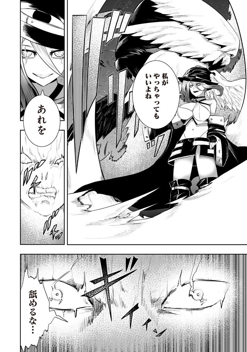 俺だけ不遇スキルの異世界召喚叛逆記～最弱スキル【吸収】が全てを飲み込むまで～ Chap 138 - Next Chap 139