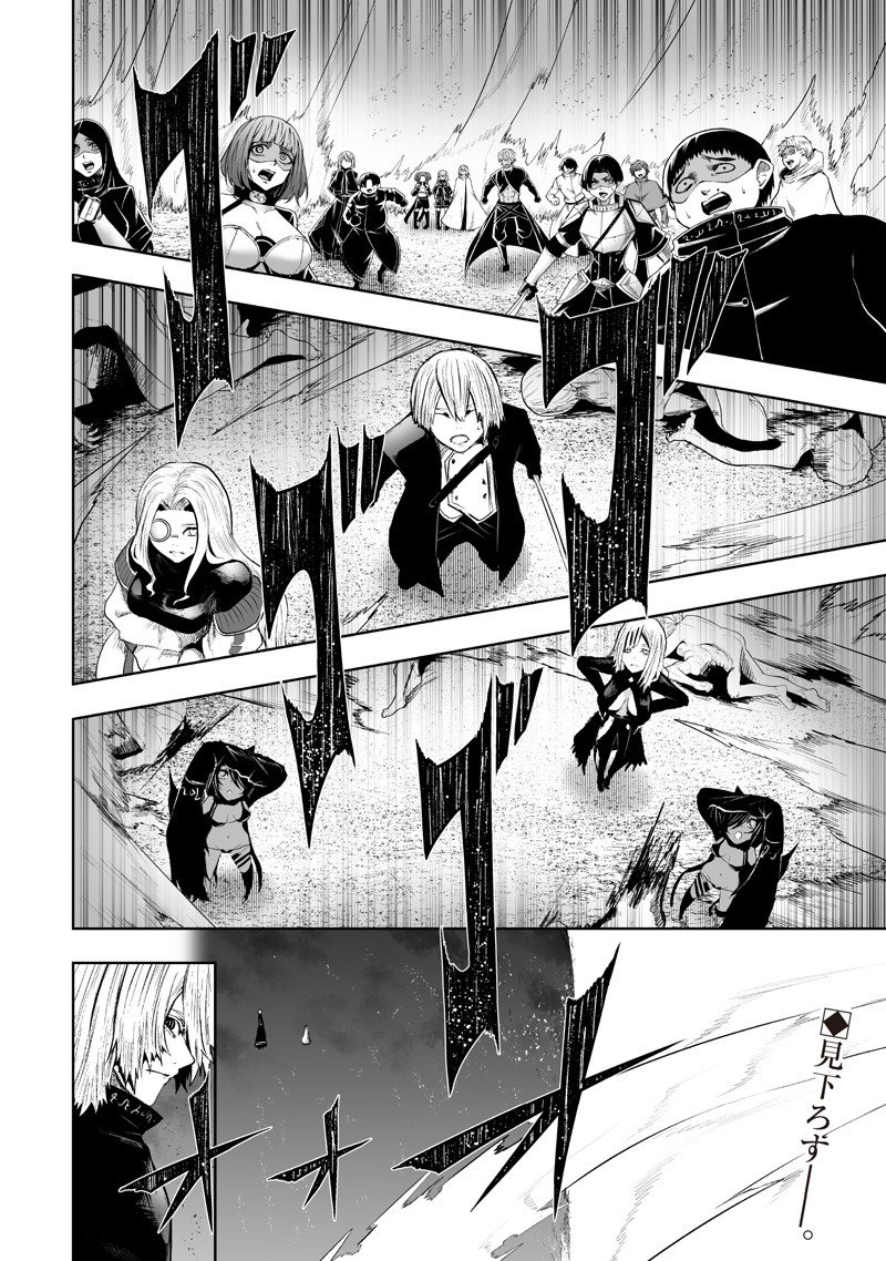 俺だけ不遇スキルの異世界召喚叛逆記～最弱スキル【吸収】が全てを飲み込むまで～ Chap 138 - Next Chap 139