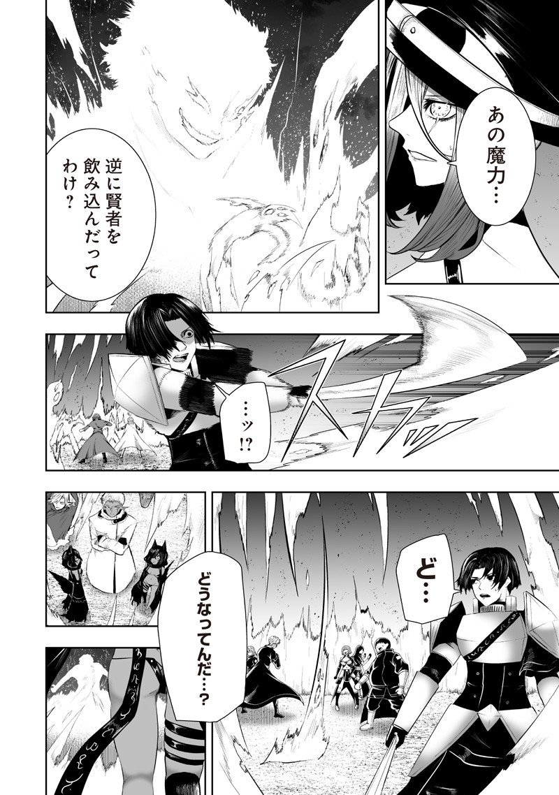 俺だけ不遇スキルの異世界召喚叛逆記～最弱スキル【吸収】が全てを飲み込むまで～ Chap 138 - Next Chap 139