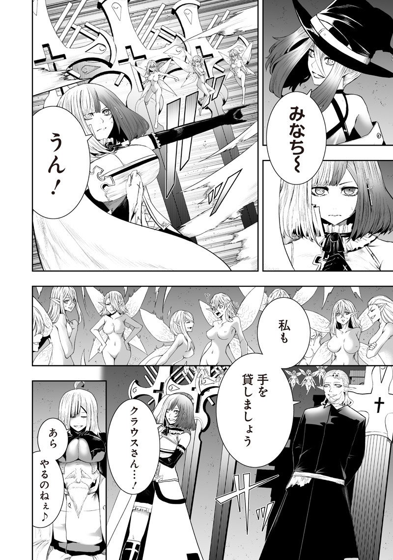 俺だけ不遇スキルの異世界召喚叛逆記～最弱スキル【吸収】が全てを飲み込むまで～ Chap 138 - Next Chap 139