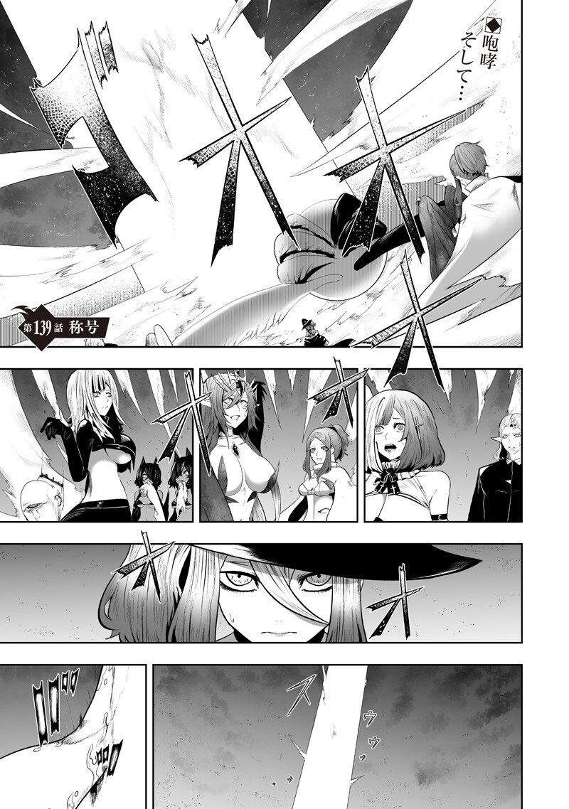 俺だけ不遇スキルの異世界召喚叛逆記～最弱スキル【吸収】が全てを飲み込むまで～ Chap 139 - Next Chap 140