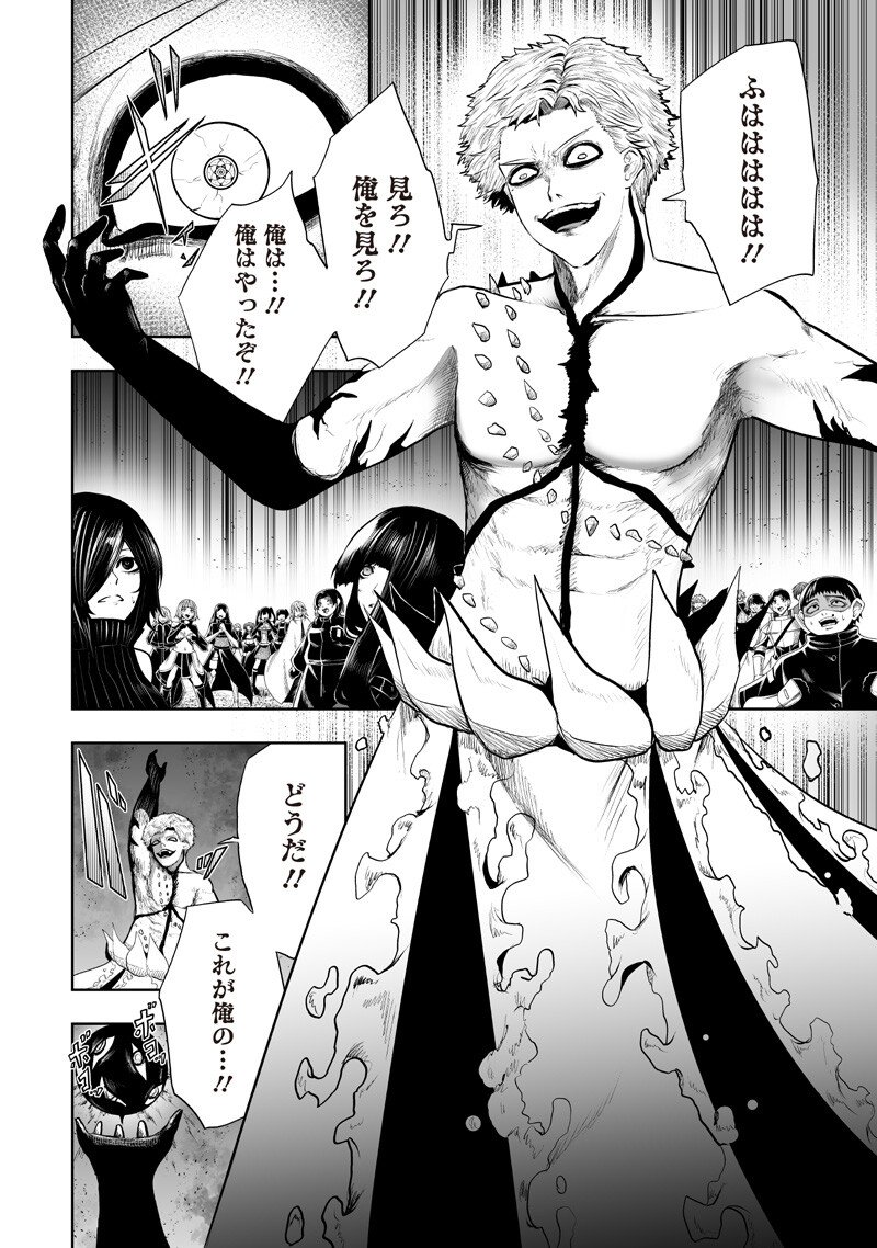 俺だけ不遇スキルの異世界召喚叛逆記～最弱スキル【吸収】が全てを飲み込むまで～ Chap 139 - Next Chap 140