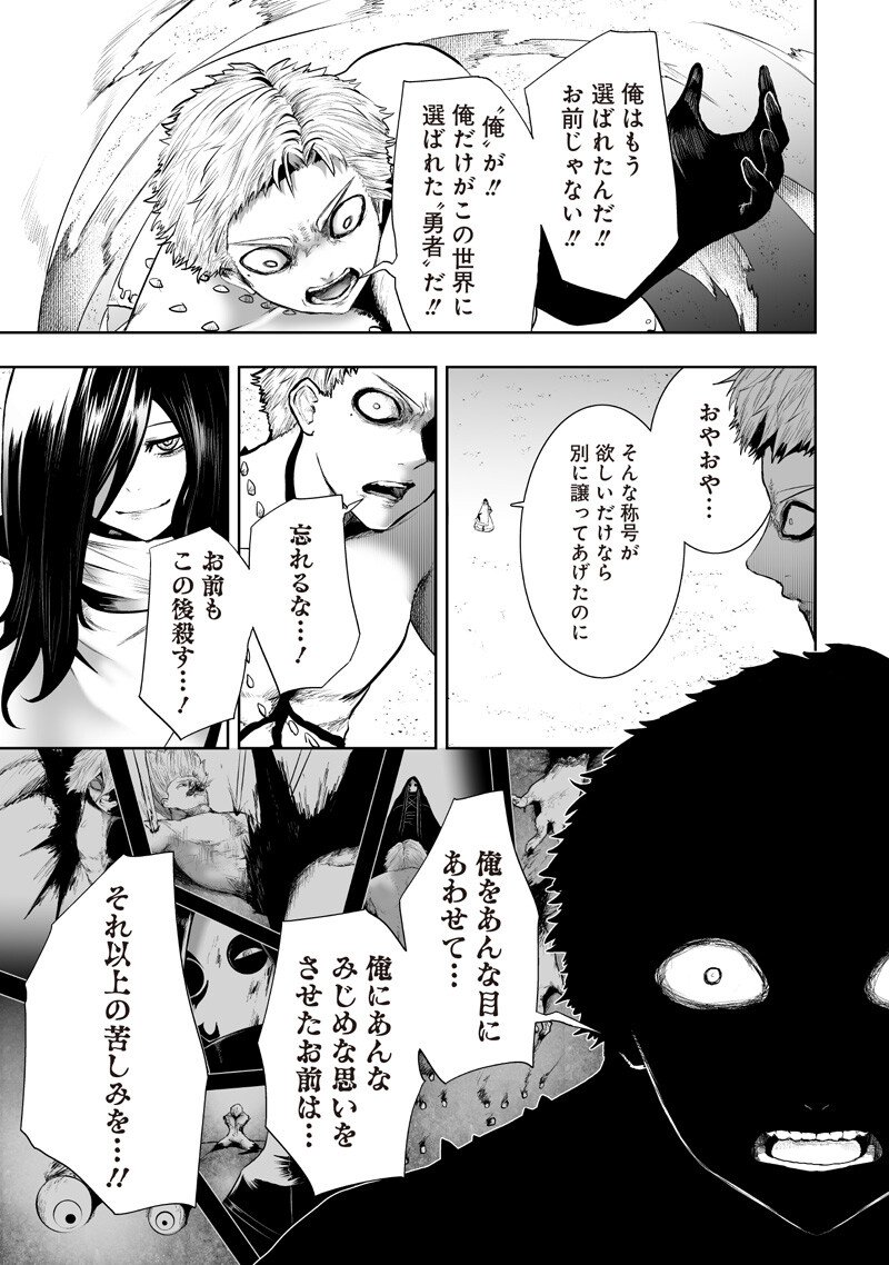 俺だけ不遇スキルの異世界召喚叛逆記～最弱スキル【吸収】が全てを飲み込むまで～ Chap 139 - Next Chap 140