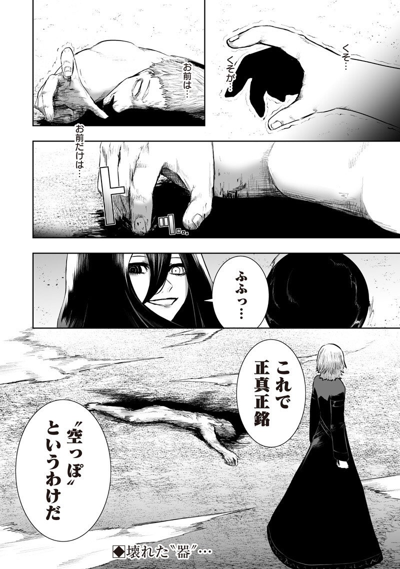 俺だけ不遇スキルの異世界召喚叛逆記~最弱スキル【吸収】が全てを飲み込むまで~ Chap 142 - Next Chap 143