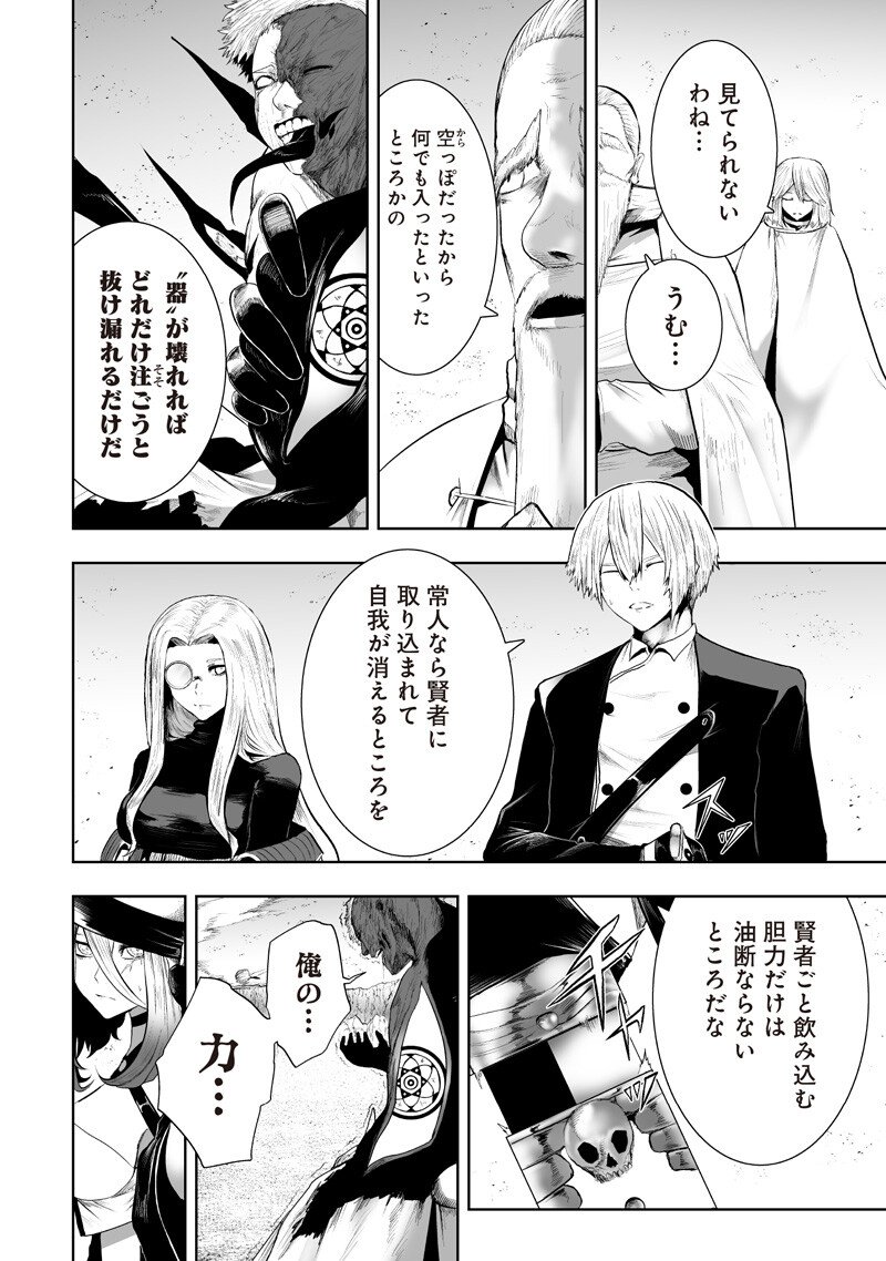 俺だけ不遇スキルの異世界召喚叛逆記~最弱スキル【吸収】が全てを飲み込むまで~ Chap 142 - Next Chap 143