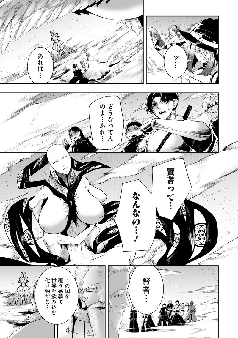 俺だけ不遇スキルの異世界召喚叛逆記~最弱スキル【吸収】が全てを飲み込むまで~ Chap 143 - Next Chap 144