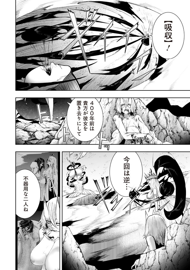 俺だけ不遇スキルの異世界召喚叛逆記~最弱スキル【吸収】が全てを飲み込むまで~ Chap 144 - Next Chap 145