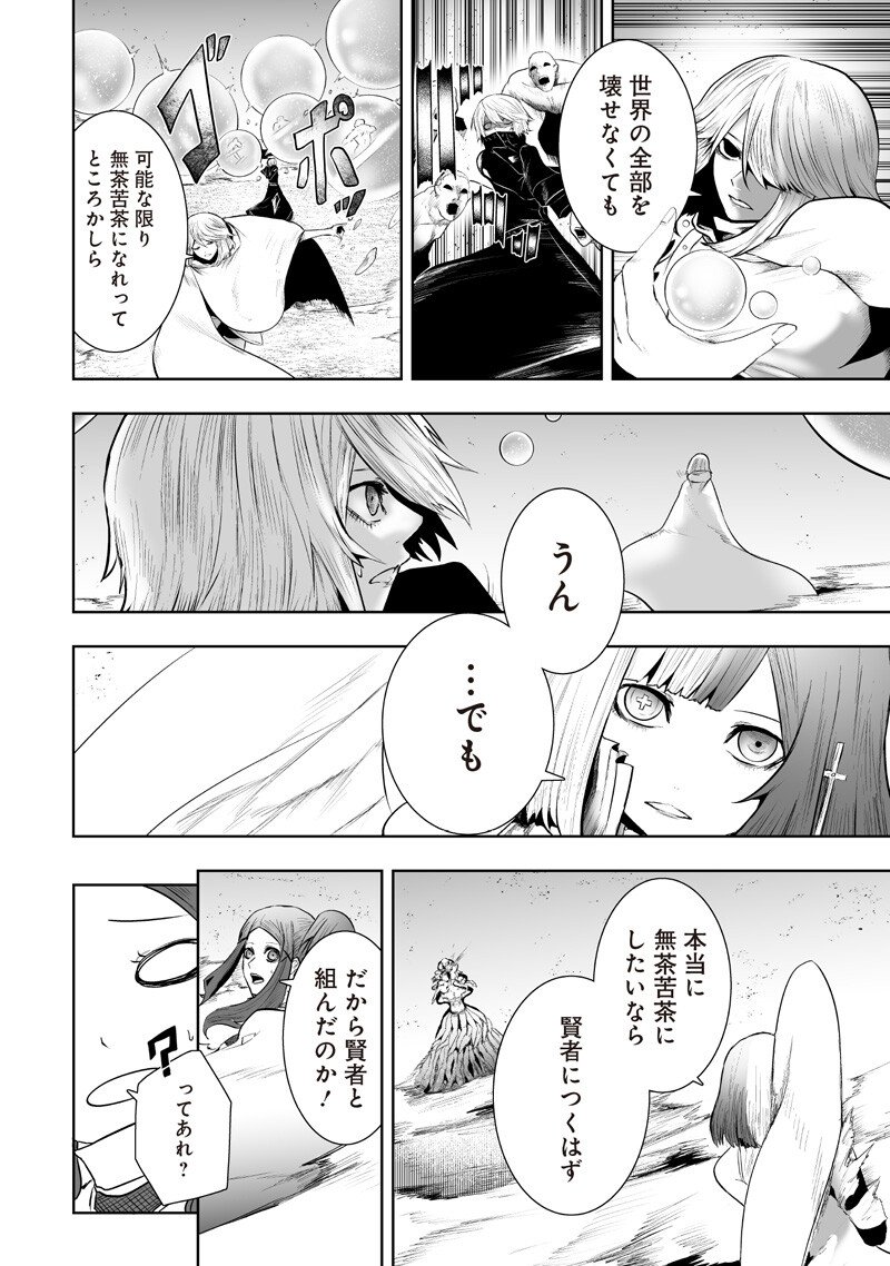 俺だけ不遇スキルの異世界召喚叛逆記~最弱スキル【吸収】が全てを飲み込むまで~ Chap 144 - Next Chap 145