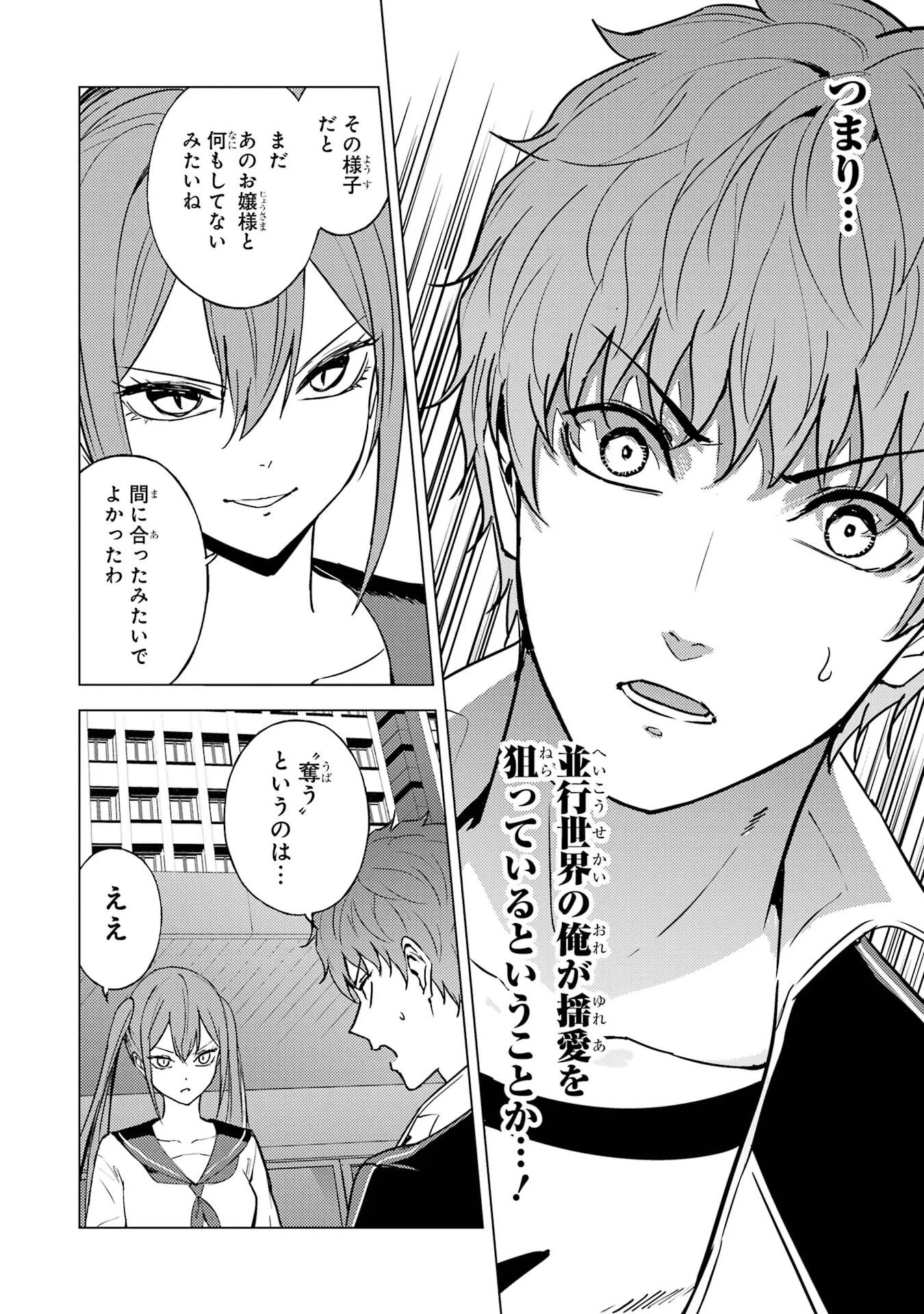 Ore no Genjitsu wa Renai Game?? - ka to Omottara Inochigake no Game Datta Chap 81 - Next Chap 82