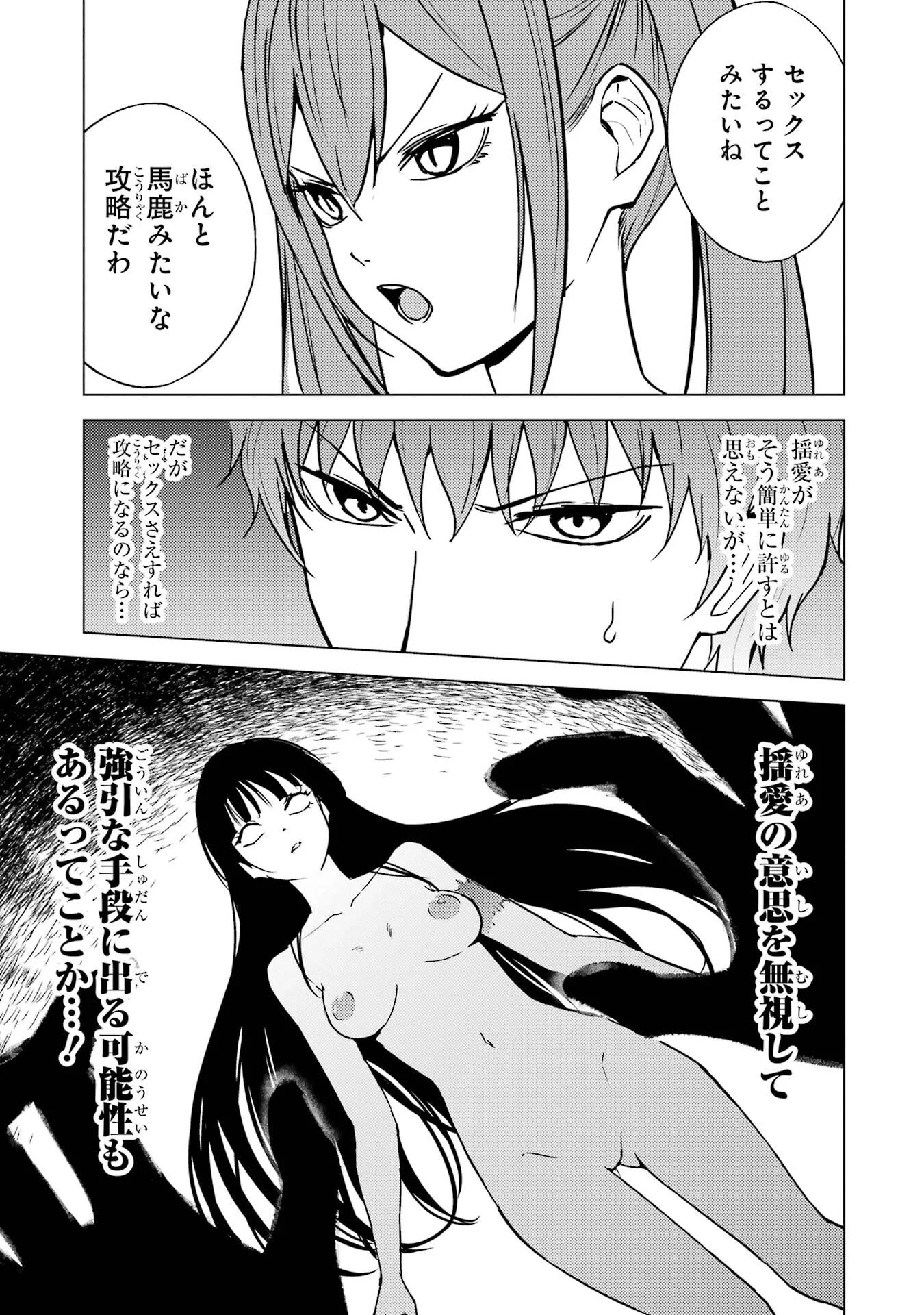 Ore no Genjitsu wa Renai Game?? - ka to Omottara Inochigake no Game Datta Chap 81 - Next Chap 82