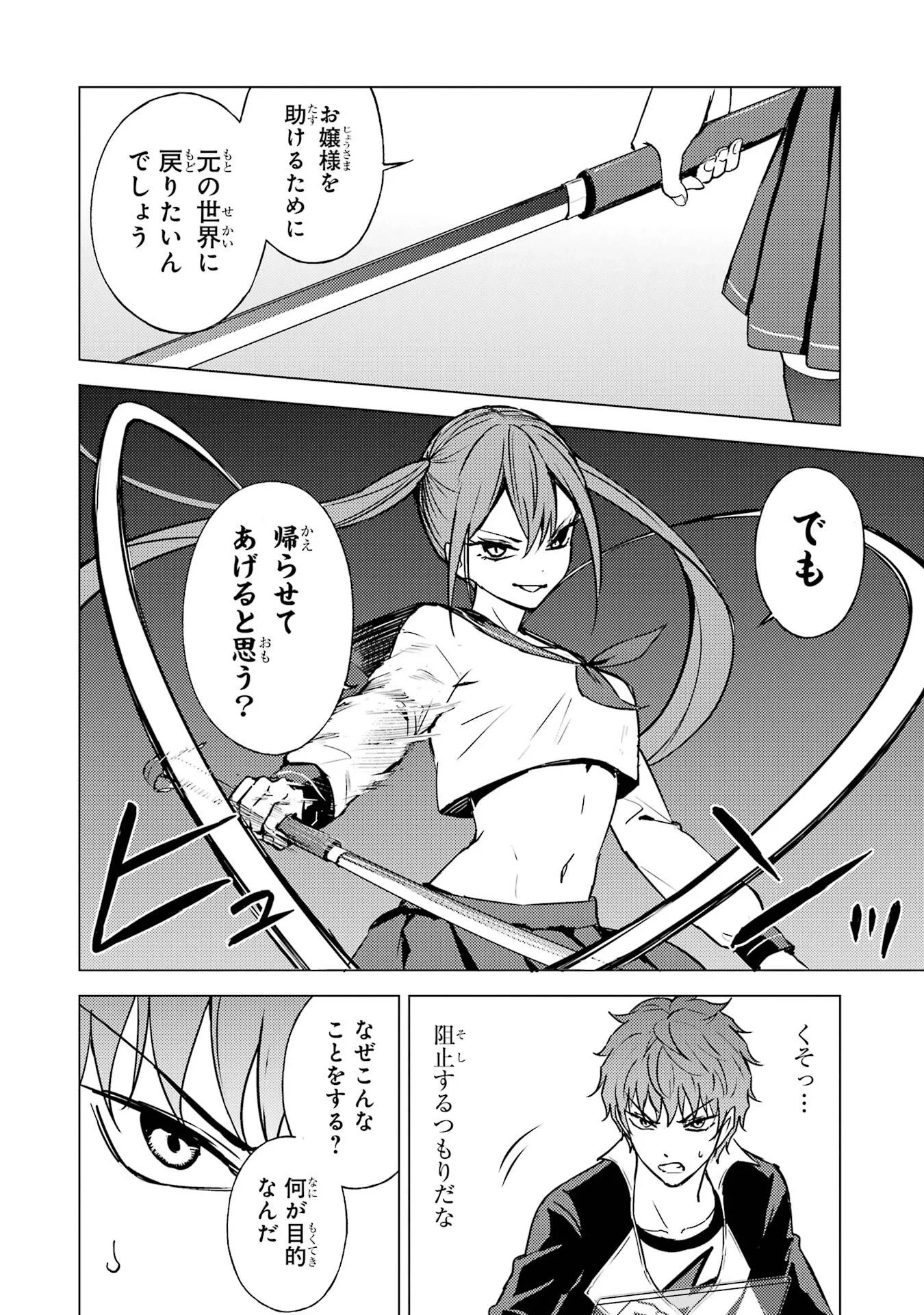 Ore no Genjitsu wa Renai Game?? - ka to Omottara Inochigake no Game Datta Chap 81 - Next Chap 82