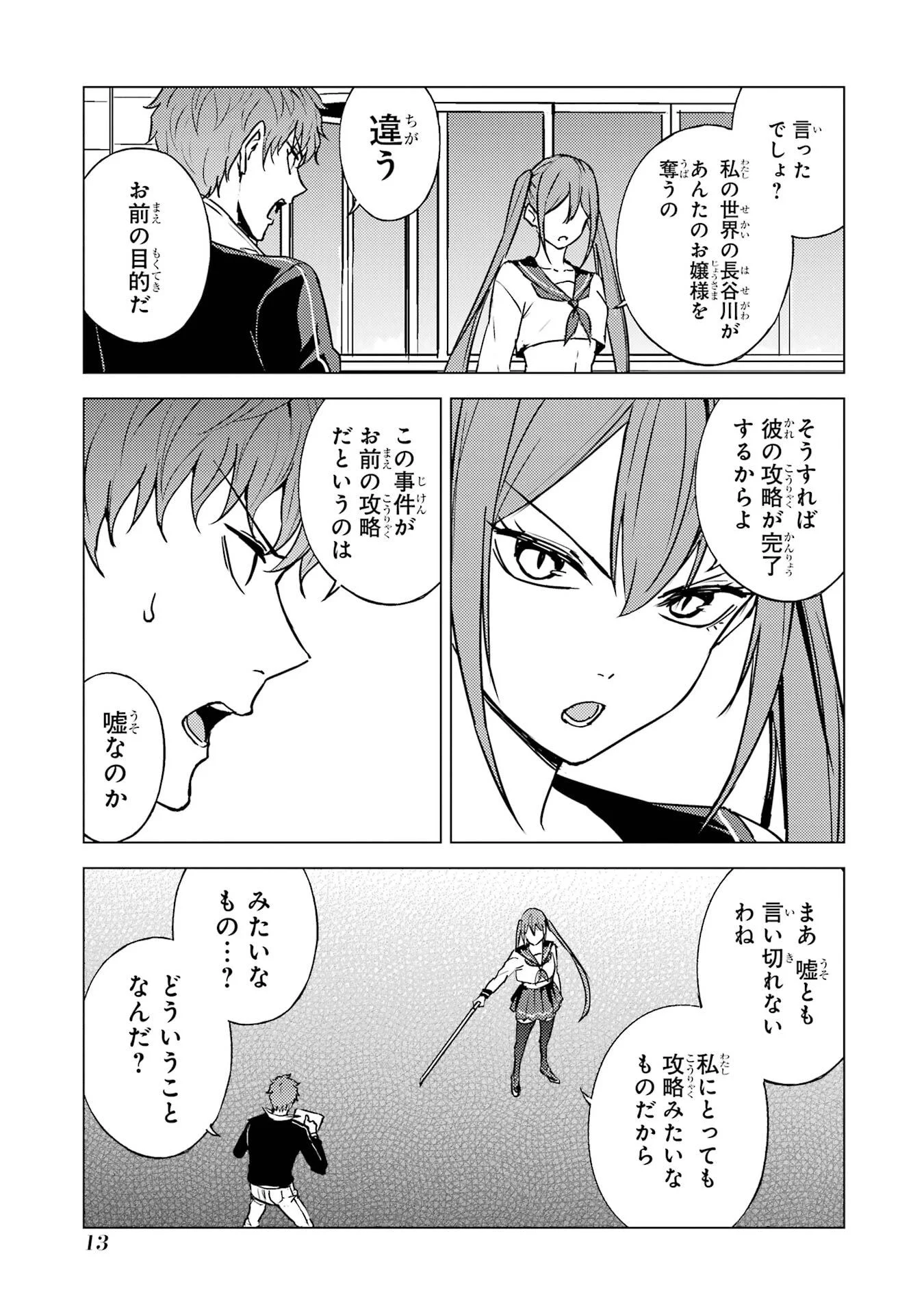 Ore no Genjitsu wa Renai Game?? - ka to Omottara Inochigake no Game Datta Chap 81 - Next Chap 82