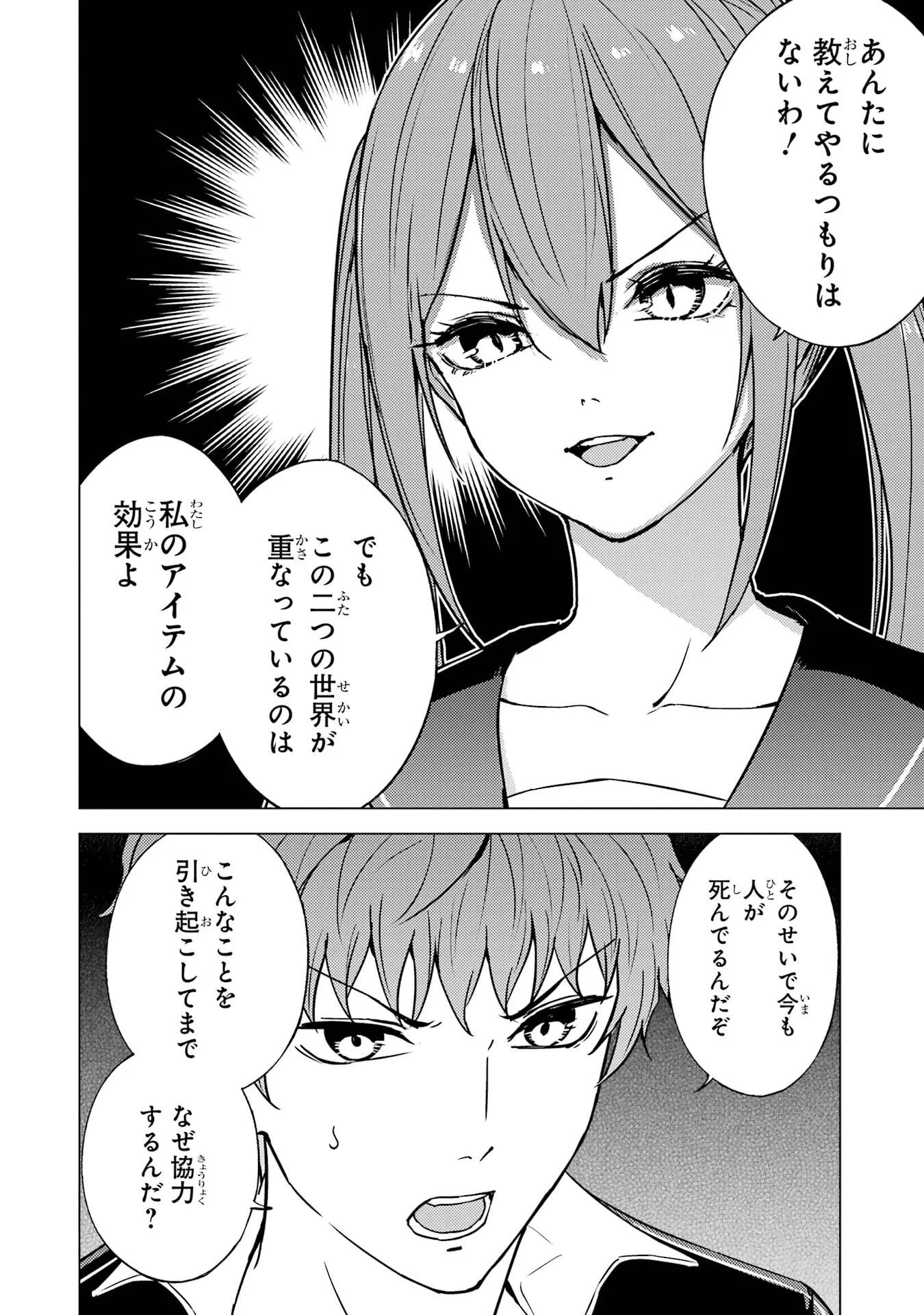 Ore no Genjitsu wa Renai Game?? - ka to Omottara Inochigake no Game Datta Chap 81 - Next Chap 82