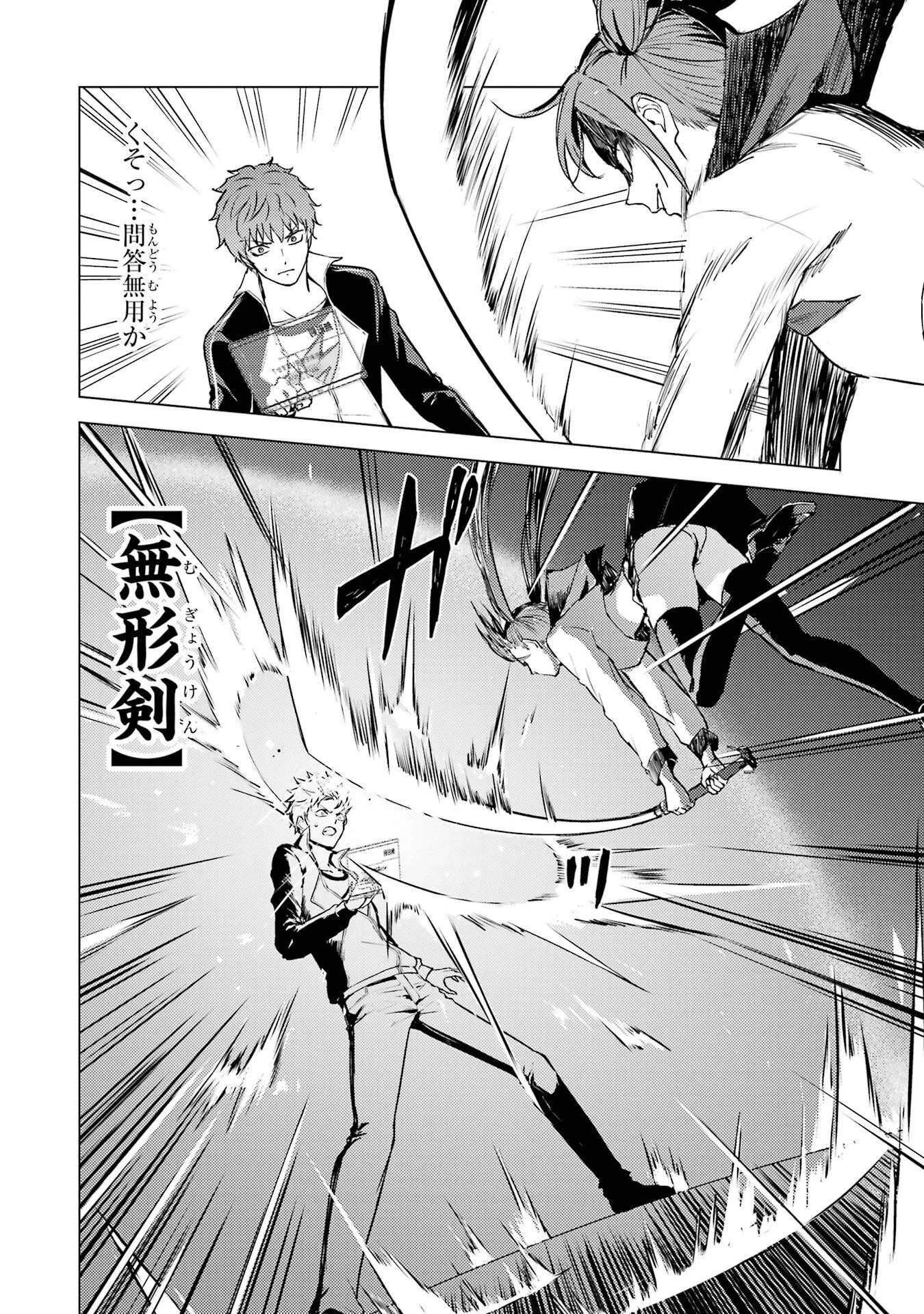 Ore no Genjitsu wa Renai Game?? - ka to Omottara Inochigake no Game Datta Chap 81 - Next Chap 82