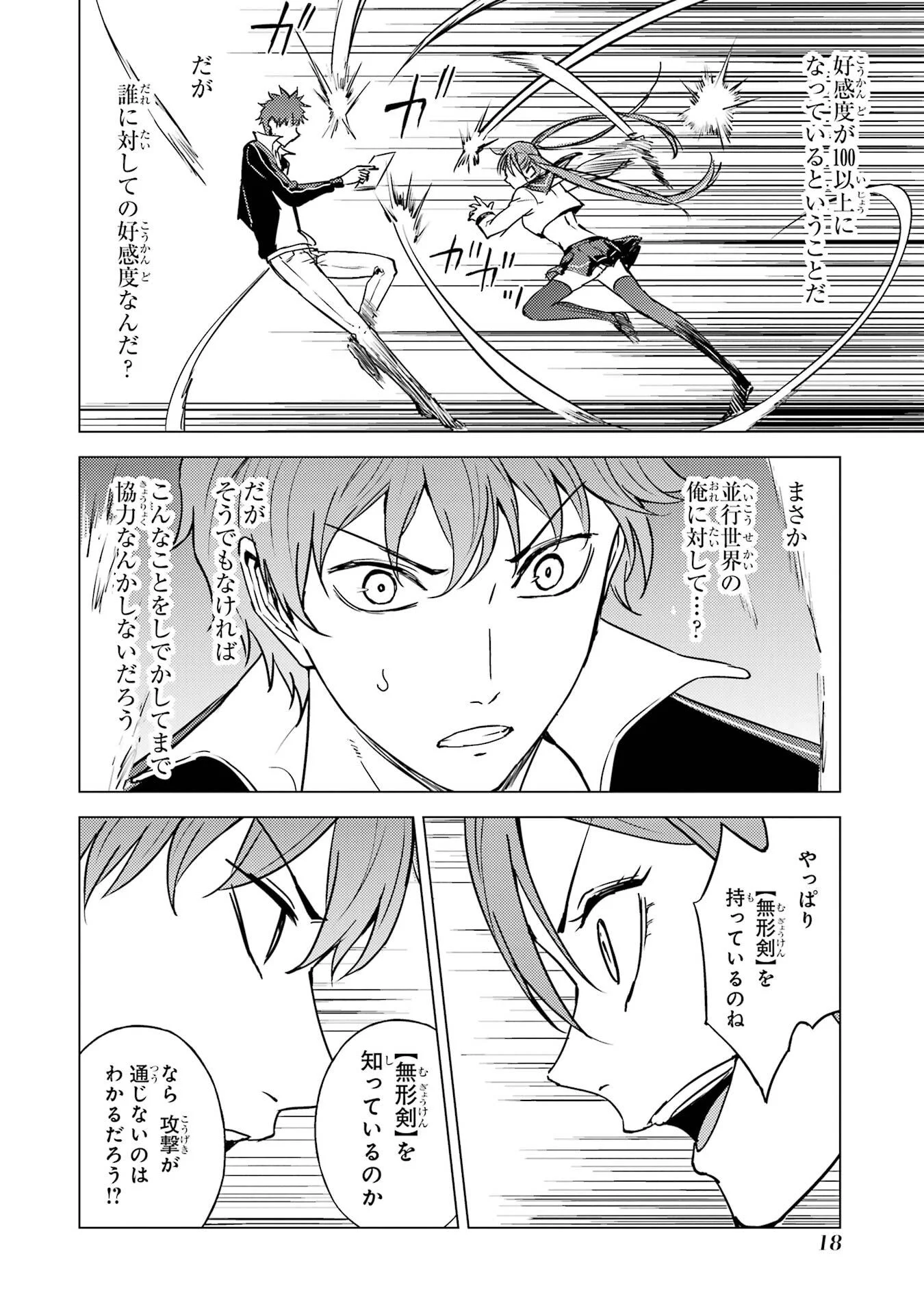 Ore no Genjitsu wa Renai Game?? - ka to Omottara Inochigake no Game Datta Chap 81 - Next Chap 82