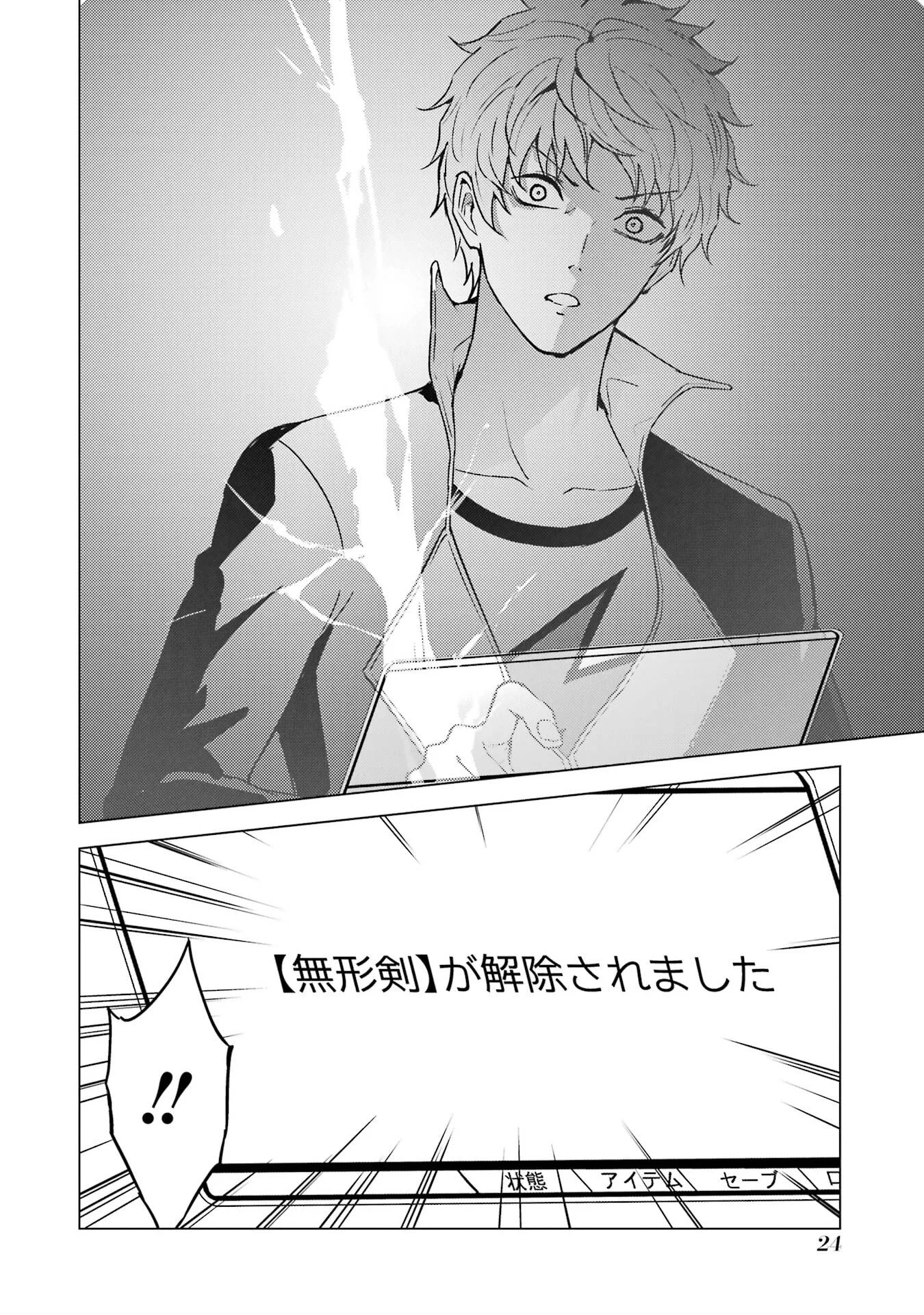 Ore no Genjitsu wa Renai Game?? - ka to Omottara Inochigake no Game Datta Chap 81 - Next Chap 82