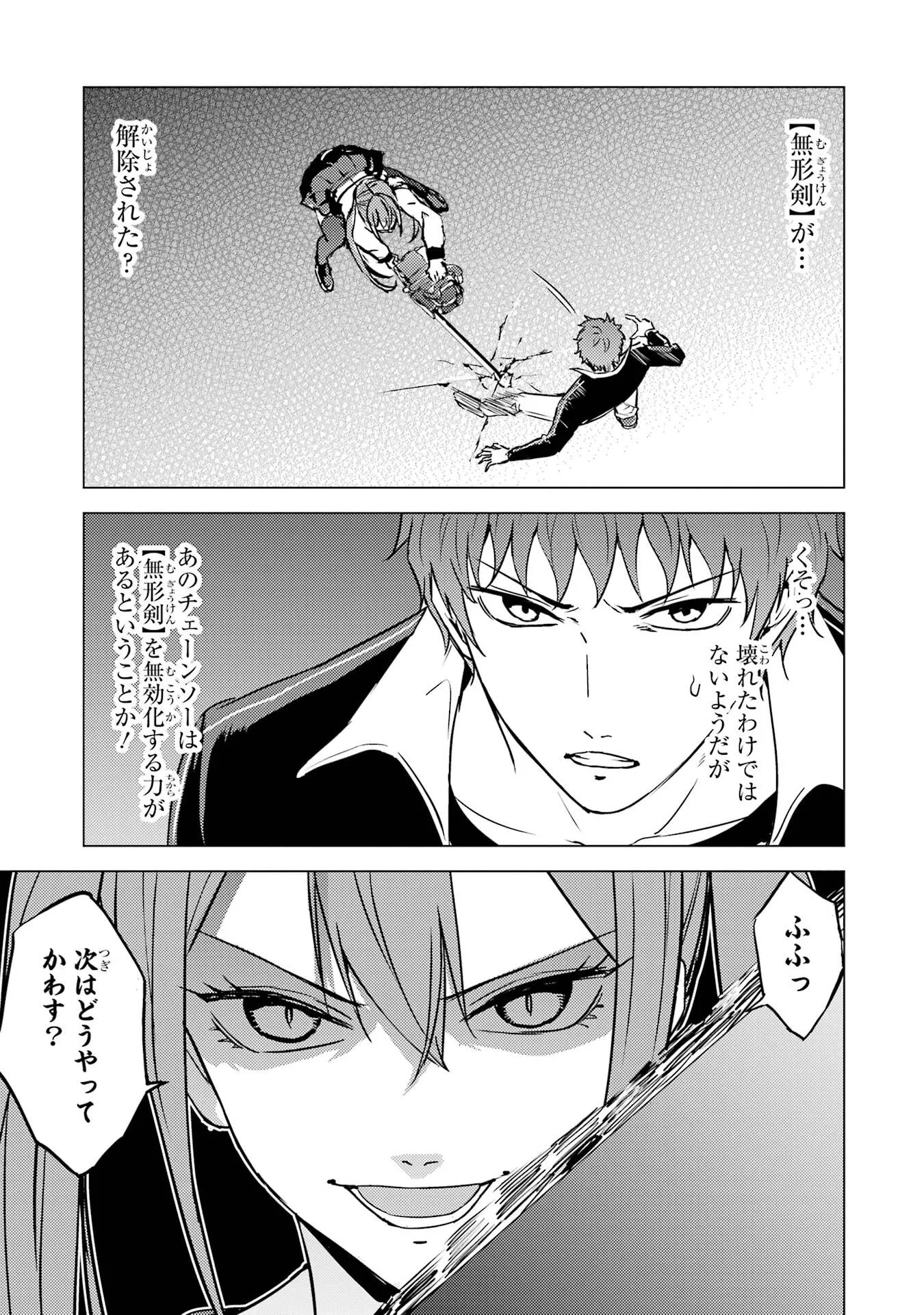 Ore no Genjitsu wa Renai Game?? - ka to Omottara Inochigake no Game Datta Chap 81 - Next Chap 82