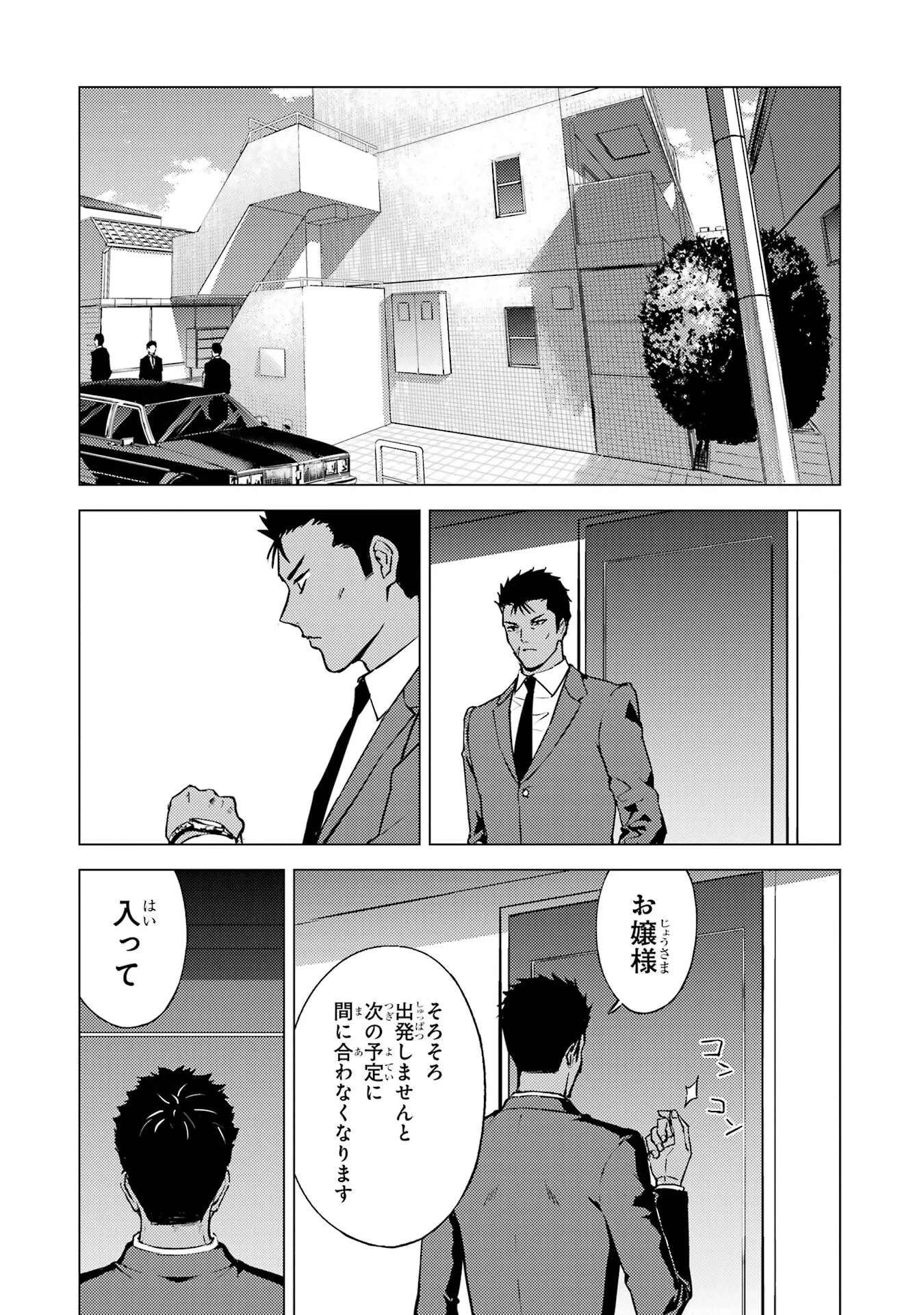 Ore no Genjitsu wa Renai Game?? - ka to Omottara Inochigake no Game Datta Chap 81 - Next Chap 82