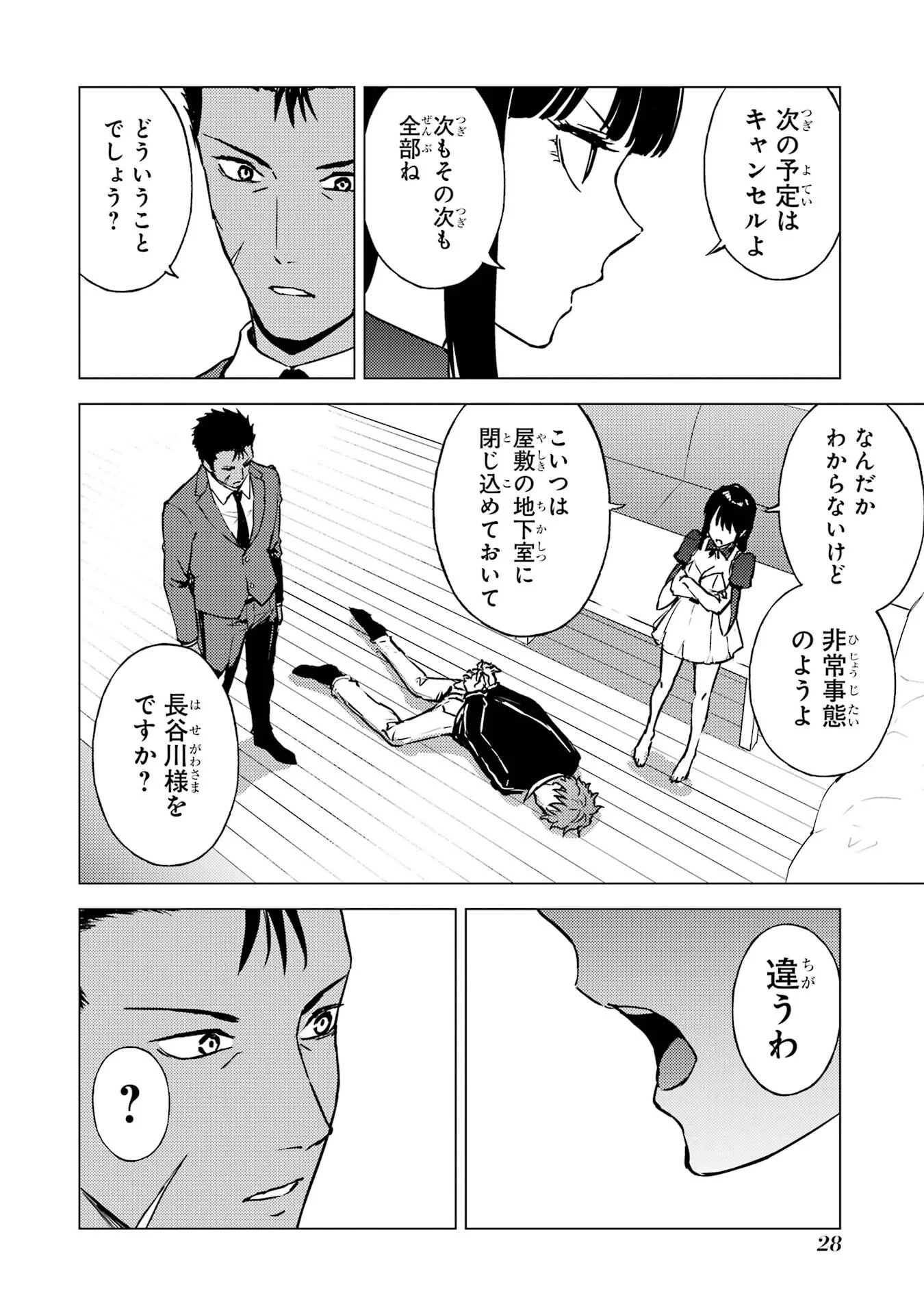 Ore no Genjitsu wa Renai Game?? - ka to Omottara Inochigake no Game Datta Chap 81 - Next Chap 82