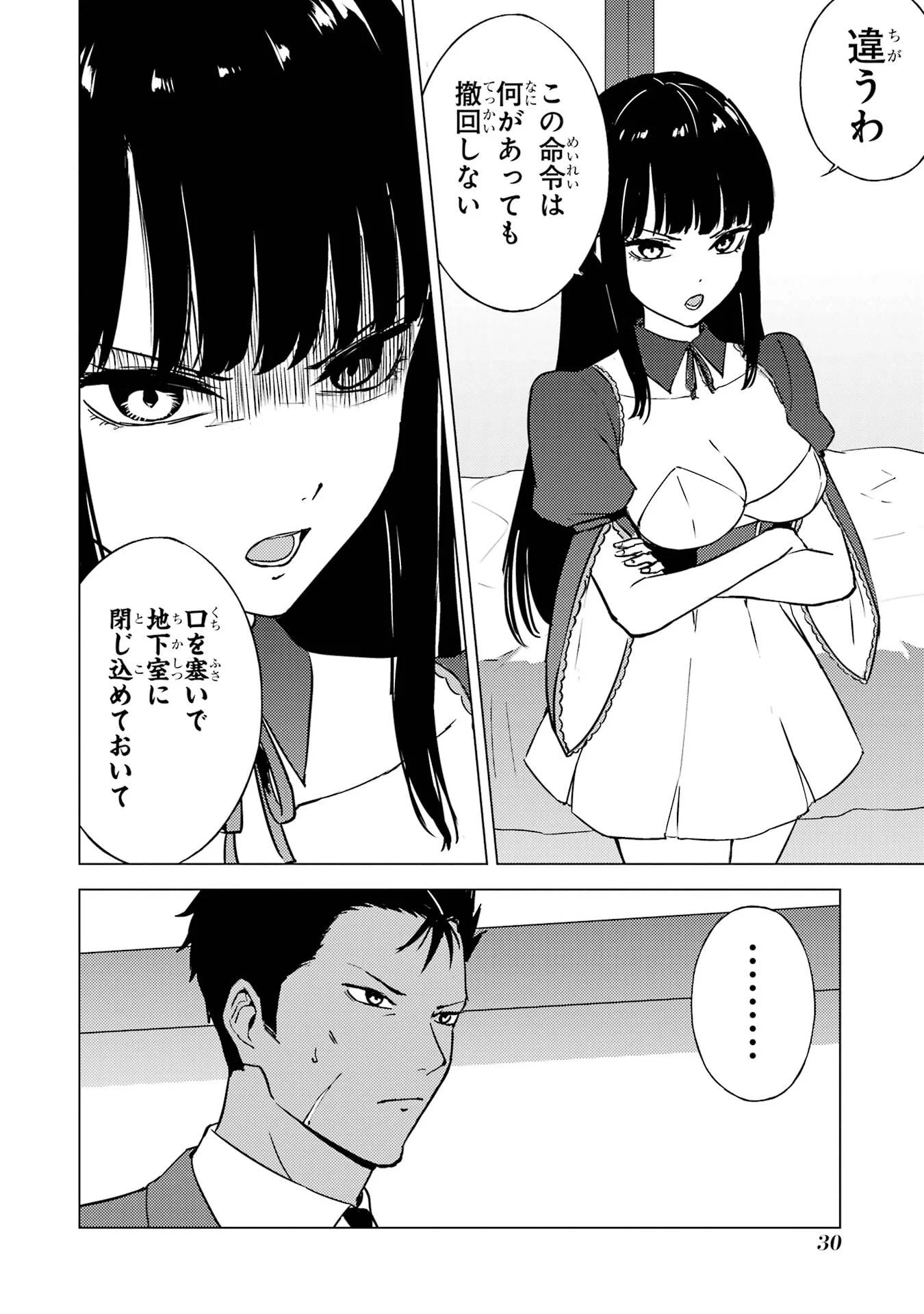 Ore no Genjitsu wa Renai Game?? - ka to Omottara Inochigake no Game Datta Chap 81 - Next Chap 82