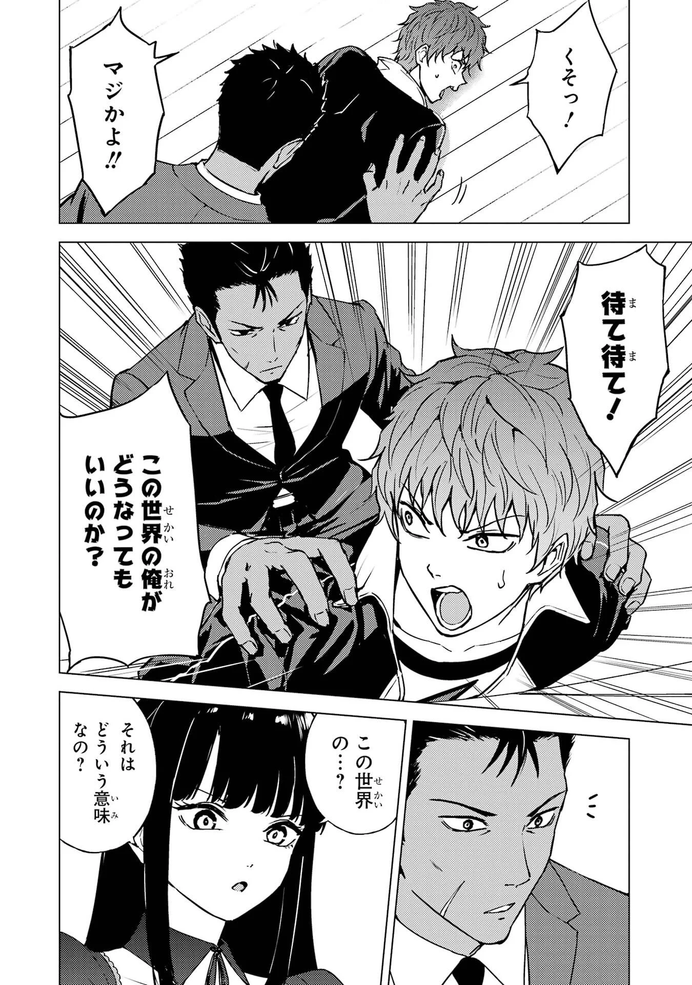 Ore no Genjitsu wa Renai Game?? - ka to Omottara Inochigake no Game Datta Chap 81 - Next Chap 82