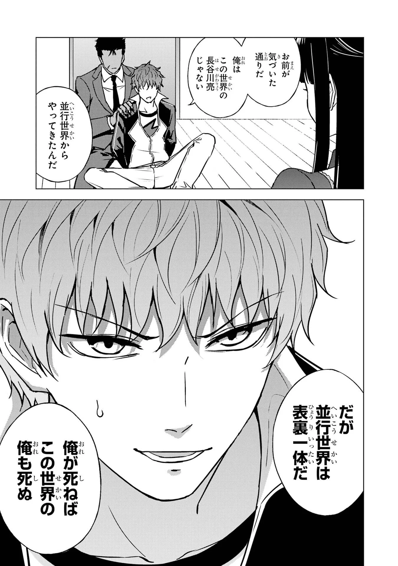 Ore no Genjitsu wa Renai Game?? - ka to Omottara Inochigake no Game Datta Chap 81 - Next Chap 82