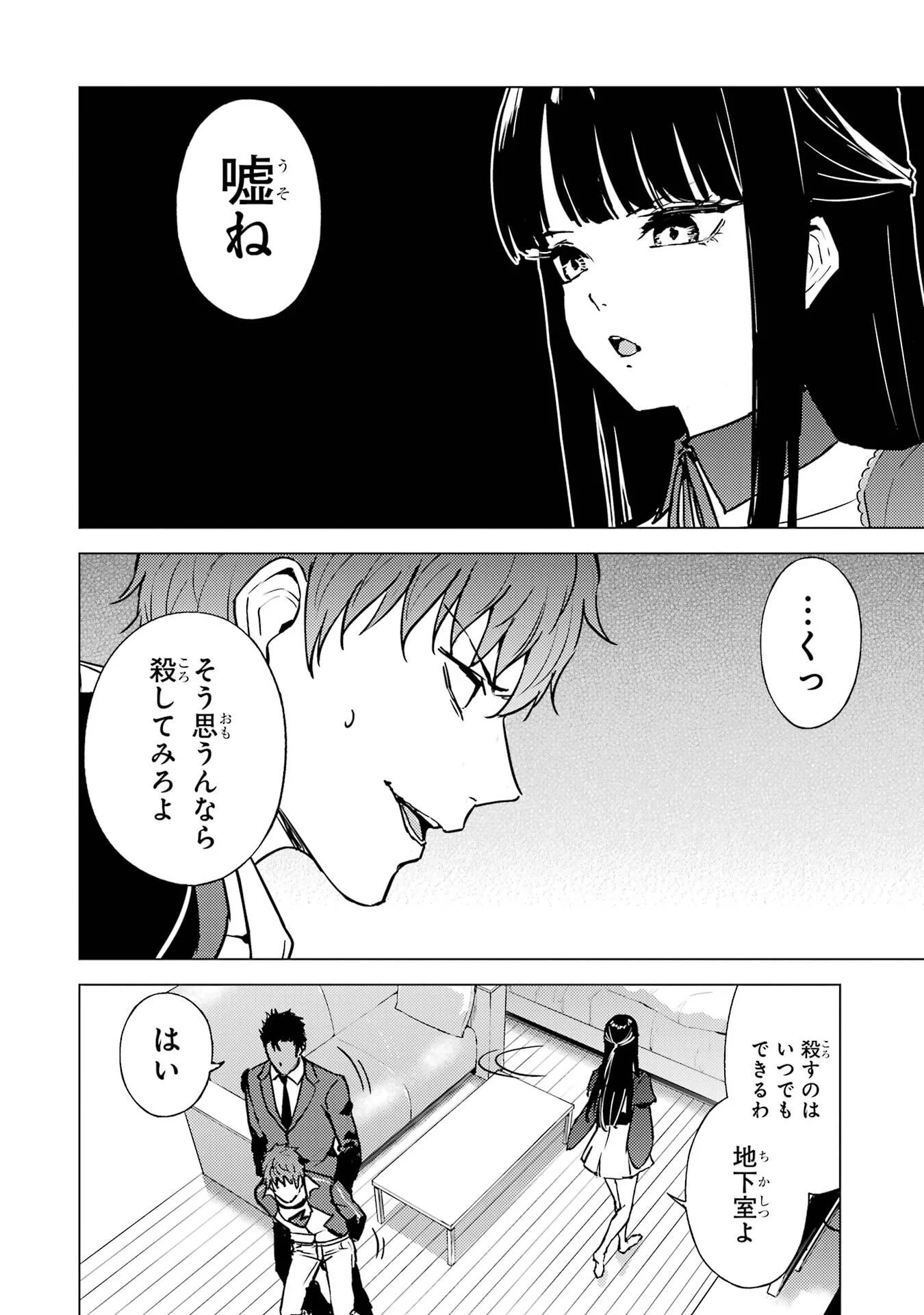 Ore no Genjitsu wa Renai Game?? - ka to Omottara Inochigake no Game Datta Chap 81 - Next Chap 82