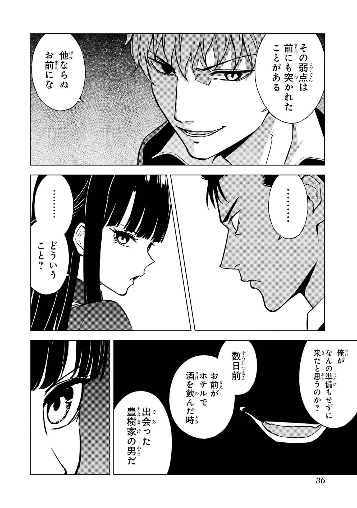 Ore no Genjitsu wa Renai Game?? - ka to Omottara Inochigake no Game Datta Chap 81 - Next Chap 82