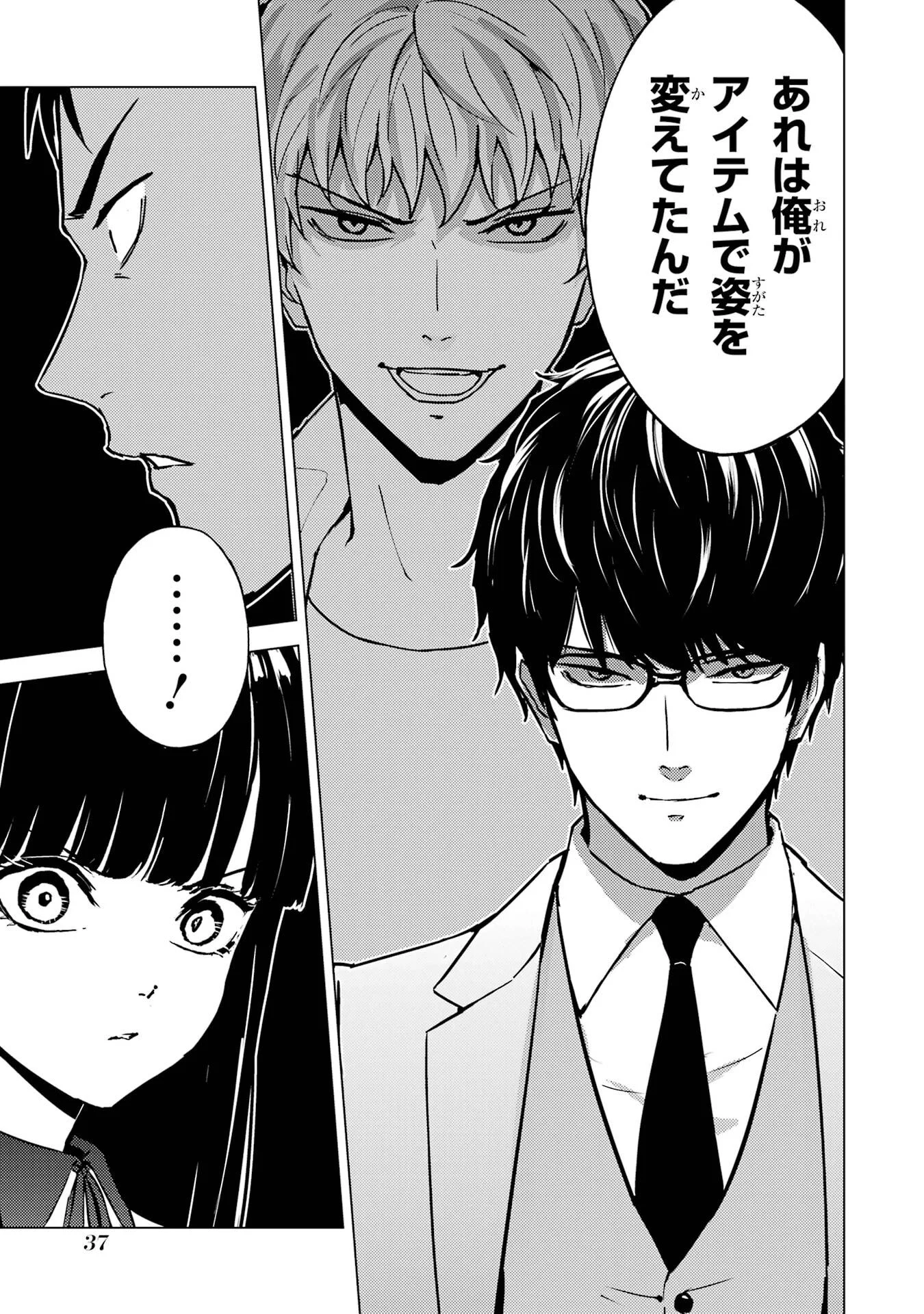 Ore no Genjitsu wa Renai Game?? - ka to Omottara Inochigake no Game Datta Chap 81 - Next Chap 82