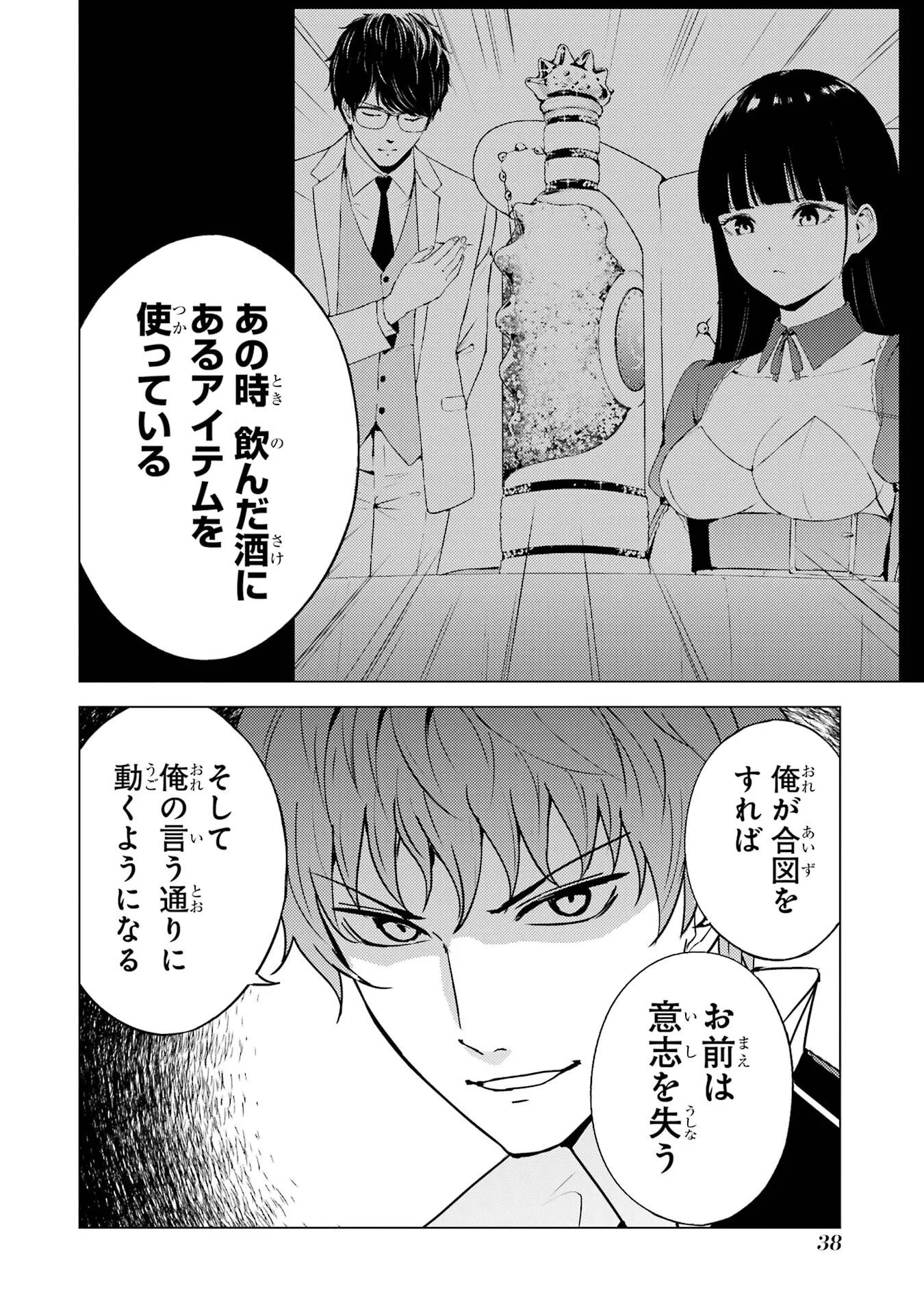 Ore no Genjitsu wa Renai Game?? - ka to Omottara Inochigake no Game Datta Chap 81 - Next Chap 82