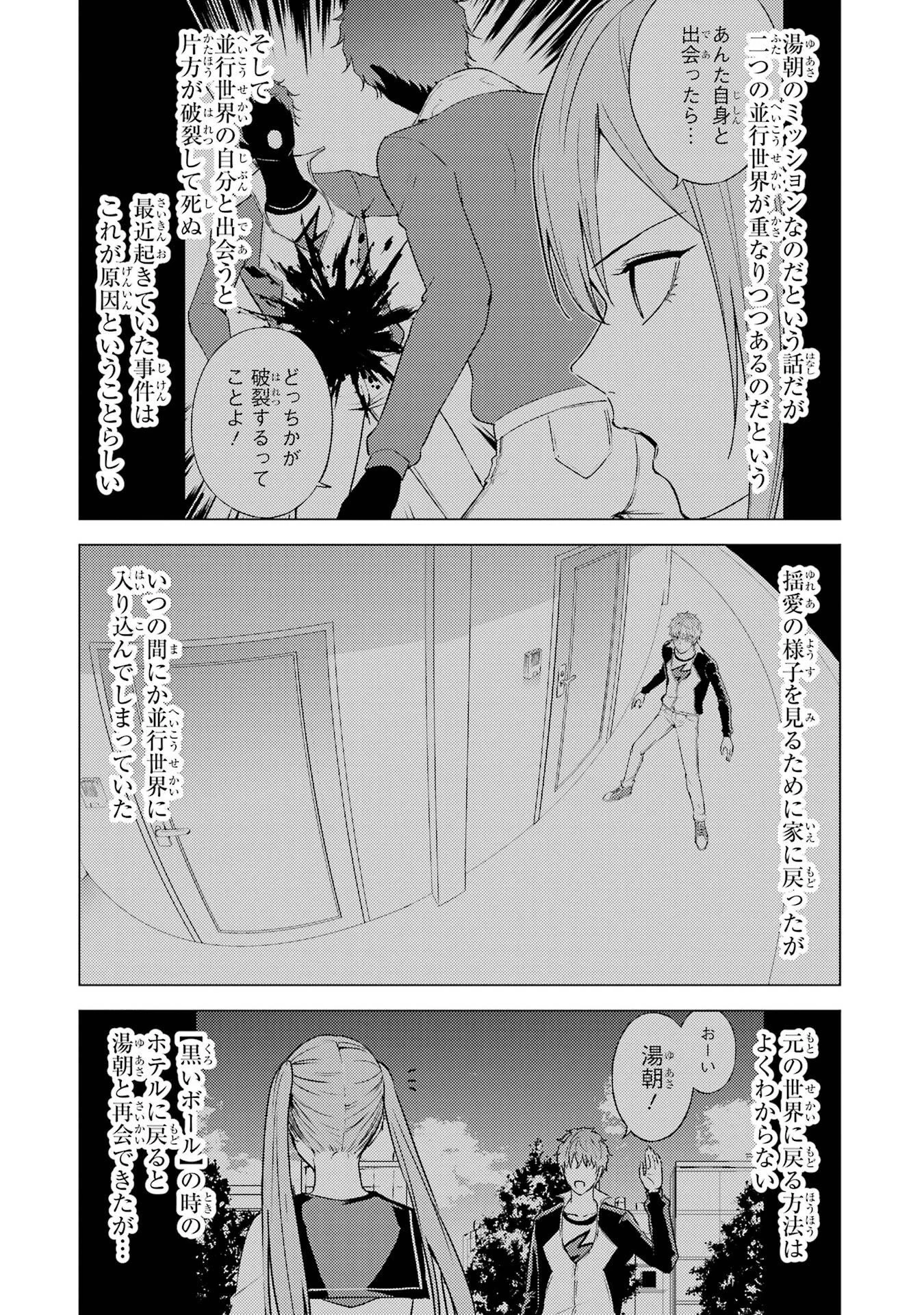 Ore no Genjitsu wa Renai Game?? - ka to Omottara Inochigake no Game Datta Chap 81 - Next Chap 82