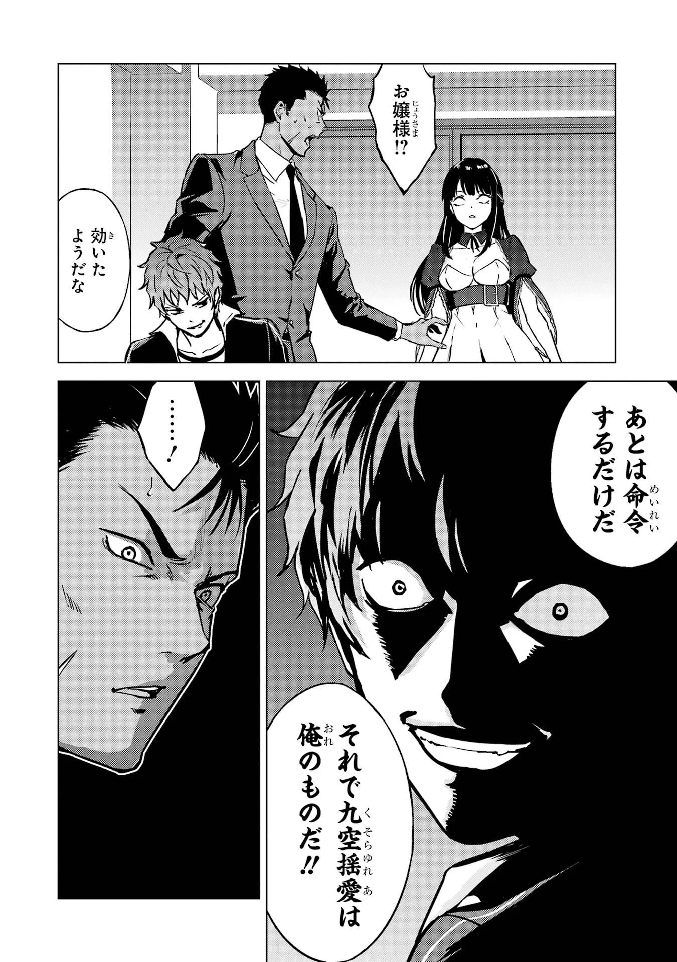 Ore no Genjitsu wa Renai Game?? - ka to Omottara Inochigake no Game Datta Chap 81 - Next Chap 82