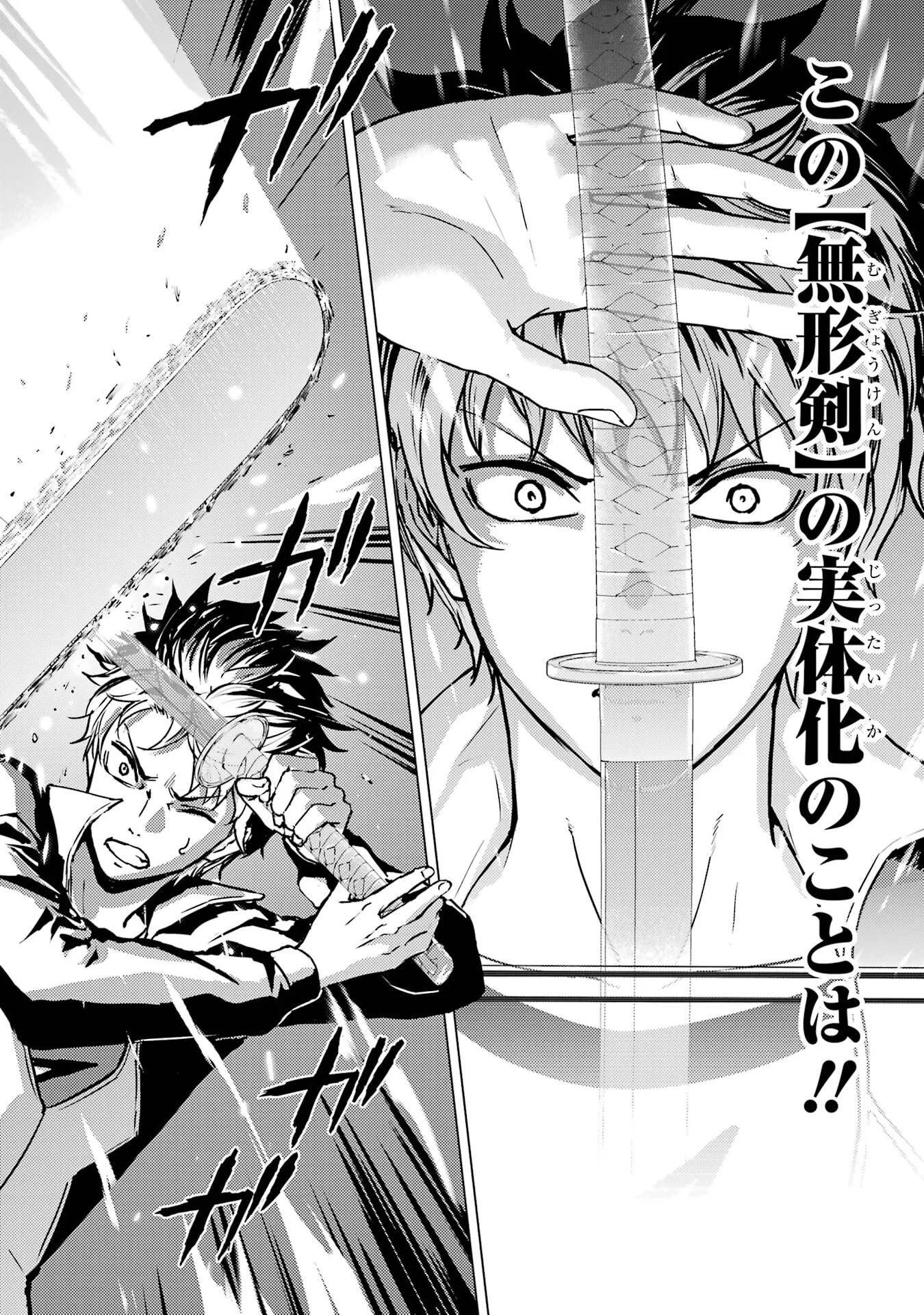 Ore no Genjitsu wa Renai Game?? - ka to Omottara Inochigake no Game Datta Chap 81 - Next Chap 82